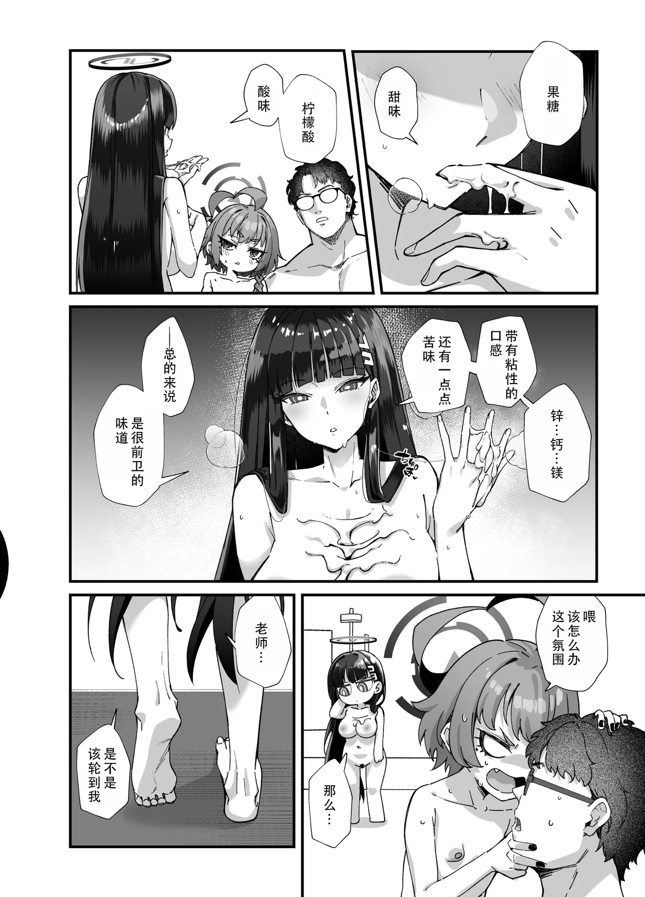 [Mori no Michi (Mori Sinrisk)] MILLENNIUM SEXPO ~Neru to Rio to Safe House de Mechakucha Sukebesuru Hen ~ | 千禧科技学院性博会~和尼禄还有莉音在安全屋大做特做篇~ (Blue Archive) [Chinese] [茄某人个人汉化] [Digital] 图片编号 36