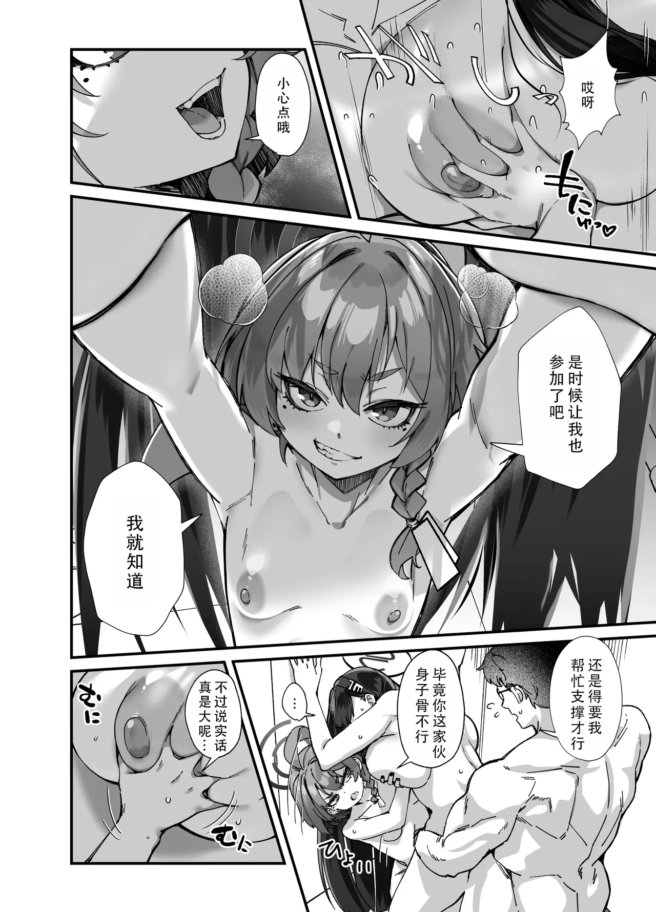 [Mori no Michi (Mori Sinrisk)] MILLENNIUM SEXPO ~Neru to Rio to Safe House de Mechakucha Sukebesuru Hen ~ | 千禧科技学院性博会~和尼禄还有莉音在安全屋大做特做篇~ (Blue Archive) [Chinese] [茄某人个人汉化] [Digital] 图片编号 40