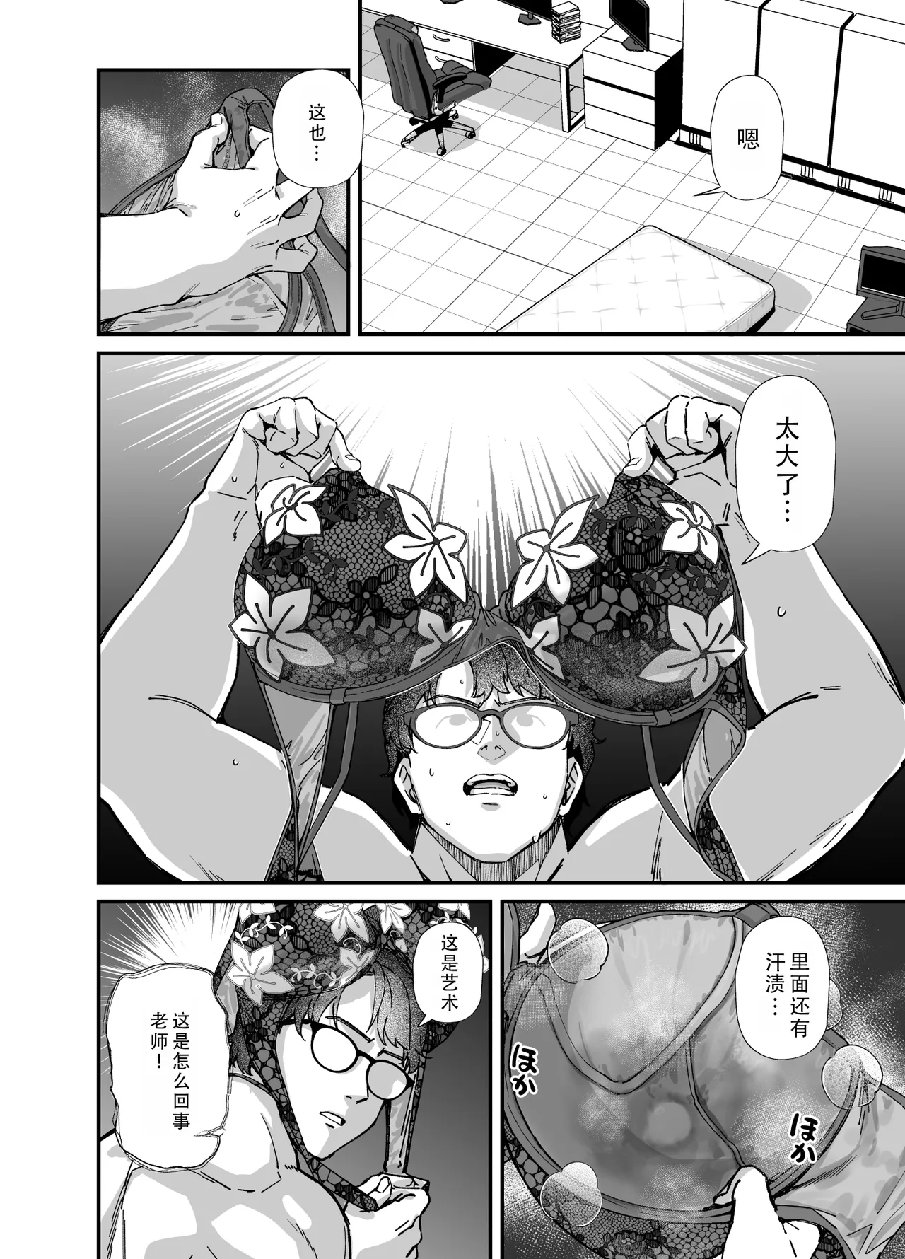 [Mori no Michi (Mori Sinrisk)] MILLENNIUM SEXPO ~Neru to Rio to Safe House de Mechakucha Sukebesuru Hen ~ | 千禧科技学院性博会~和尼禄还有莉音在安全屋大做特做篇~ (Blue Archive) [Chinese] [茄某人个人汉化] [Digital] 图片编号 50