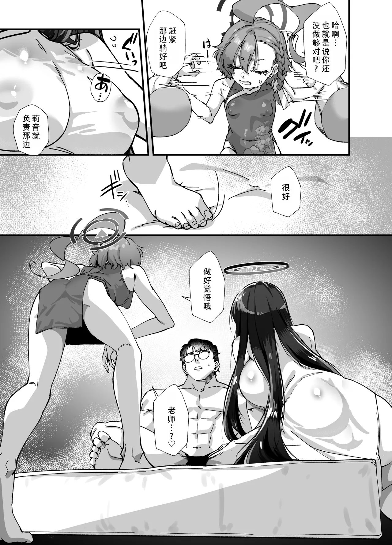 [Mori no Michi (Mori Sinrisk)] MILLENNIUM SEXPO ~Neru to Rio to Safe House de Mechakucha Sukebesuru Hen ~ | 千禧科技学院性博会~和尼禄还有莉音在安全屋大做特做篇~ (Blue Archive) [Chinese] [茄某人个人汉化] [Digital] 图片编号 53