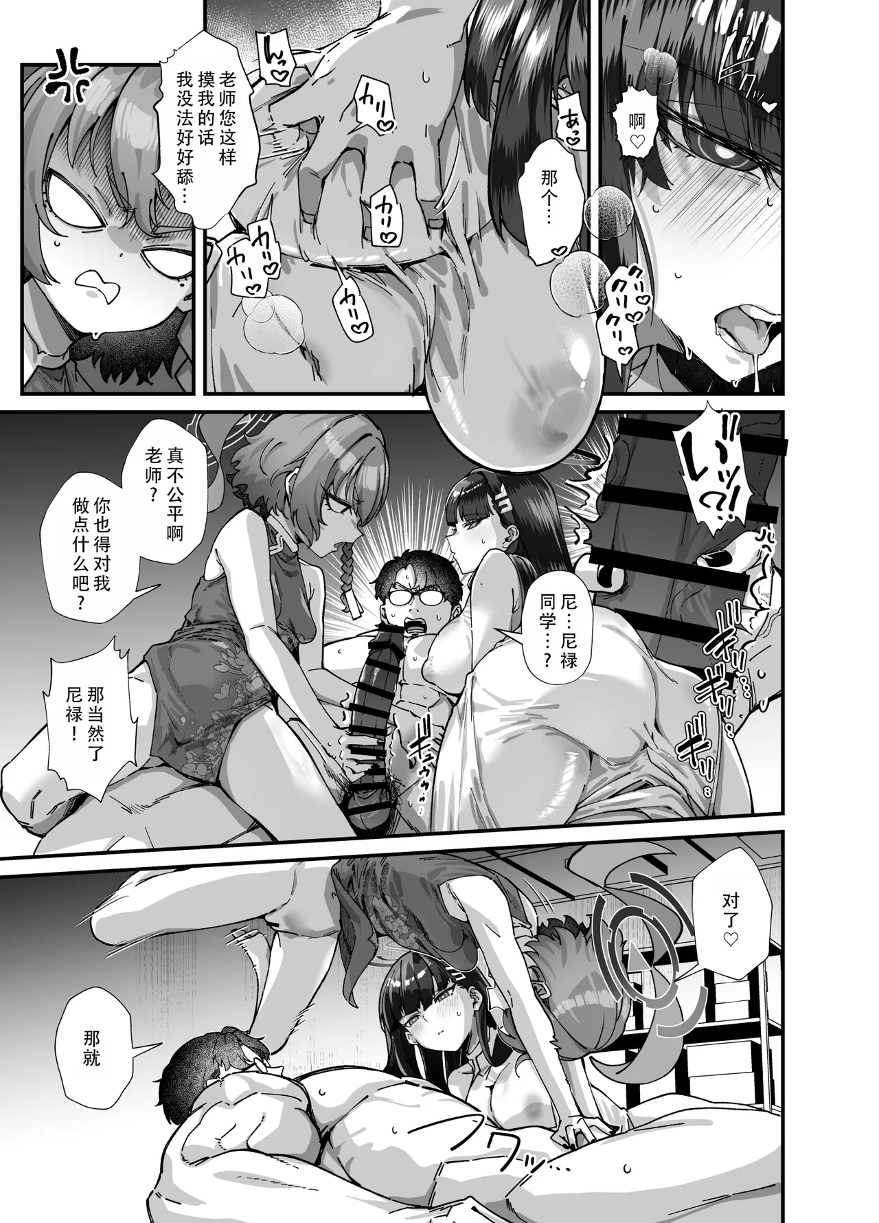 [Mori no Michi (Mori Sinrisk)] MILLENNIUM SEXPO ~Neru to Rio to Safe House de Mechakucha Sukebesuru Hen ~ | 千禧科技学院性博会~和尼禄还有莉音在安全屋大做特做篇~ (Blue Archive) [Chinese] [茄某人个人汉化] [Digital] 图片编号 55