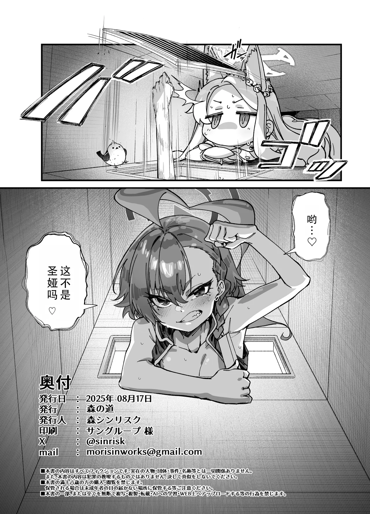 [Mori no Michi (Mori Sinrisk)] MILLENNIUM SEXPO ~Neru to Rio to Safe House de Mechakucha Sukebesuru Hen ~ | 千禧科技学院性博会~和尼禄还有莉音在安全屋大做特做篇~ (Blue Archive) [Chinese] [茄某人个人汉化] [Digital] 图片编号 74