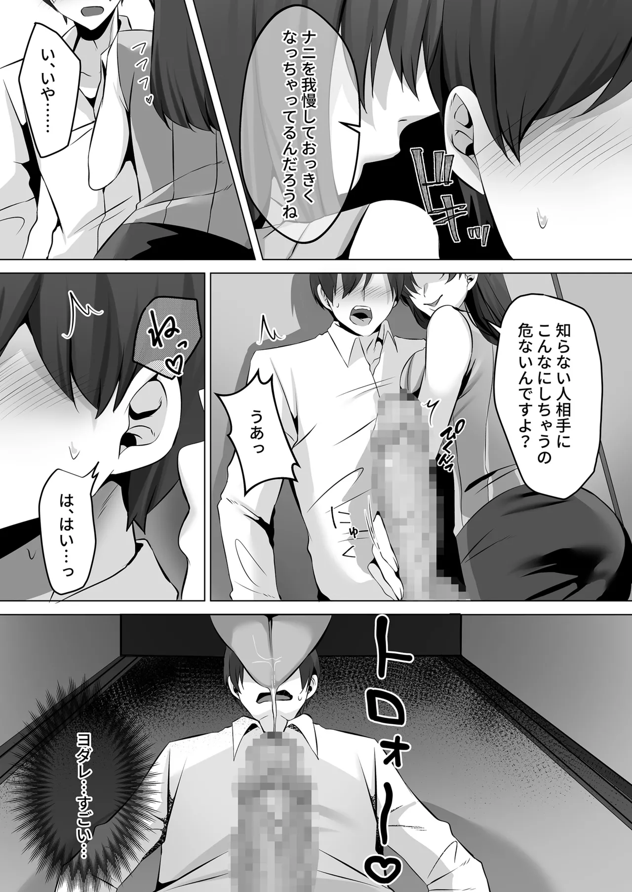 [みっつまん] トイレにいた美人系女性に抜き取られ… 图片编号 9