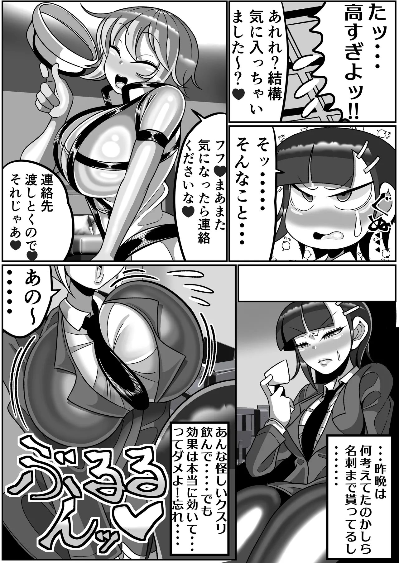 [まどーふ村 (魔豆腐)] OLがふたなりチンポの快楽を覚えちゃって人生終わり 图片编号 21