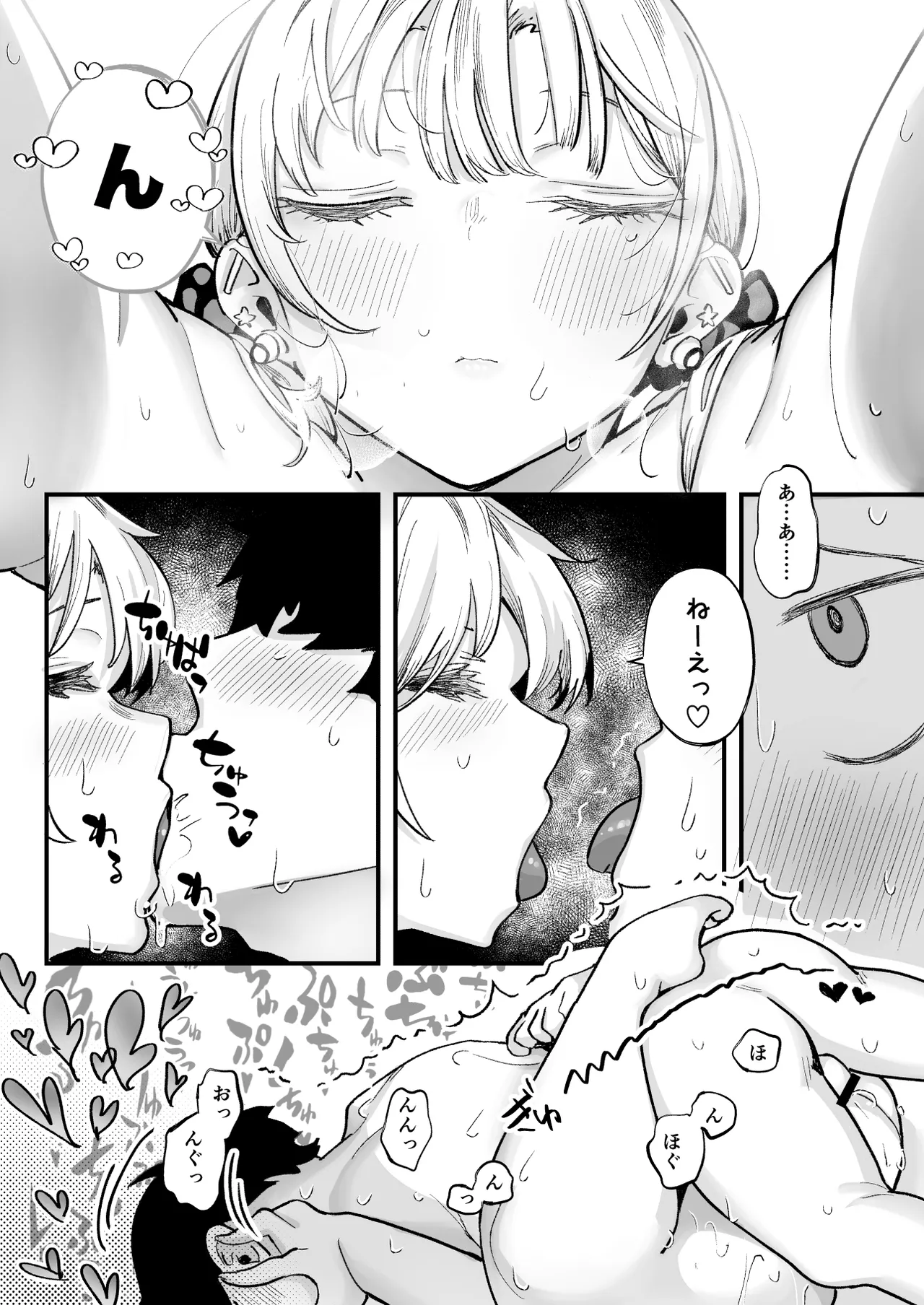 [九月ナガツ] ムチムチギャルと濃厚ぴっとり主従性活 image number 67