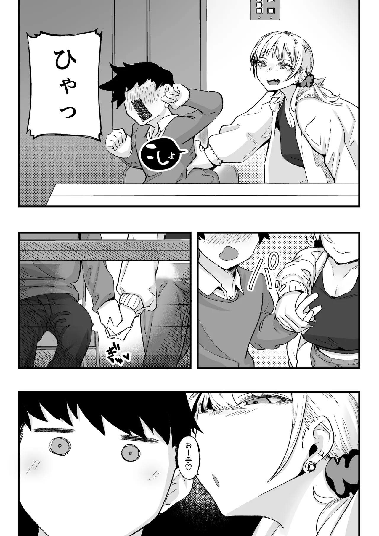 [九月ナガツ] ムチムチギャルと濃厚ぴっとり主従性活 image number 76