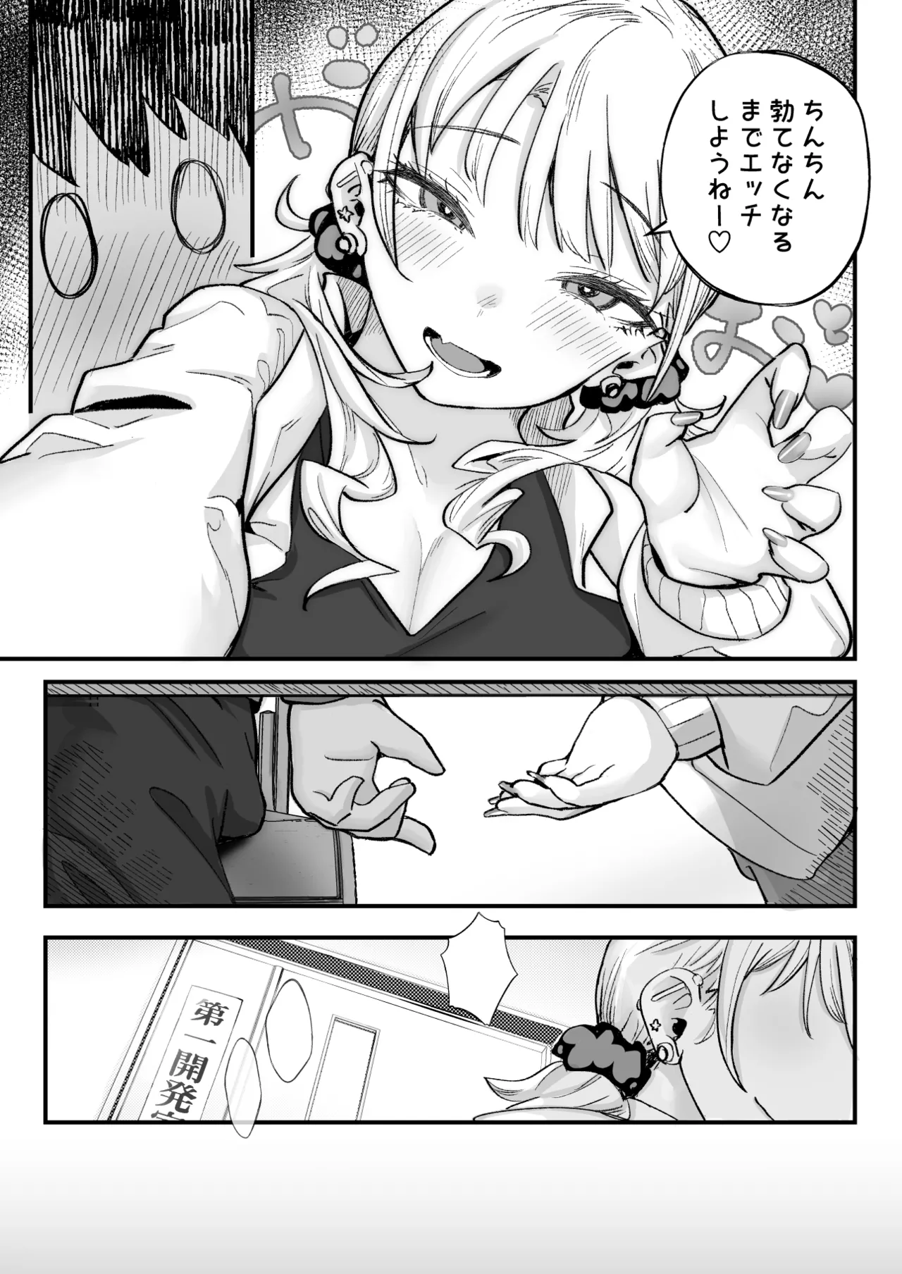 [九月ナガツ] ムチムチギャルと濃厚ぴっとり主従性活 image number 78