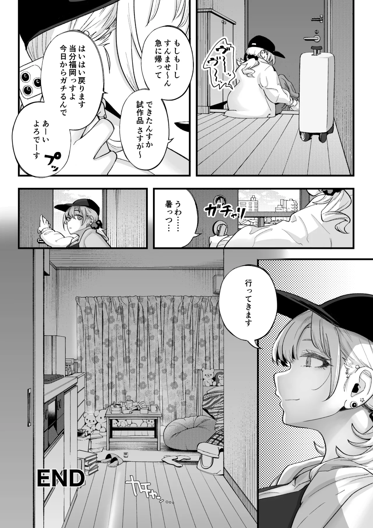 [九月ナガツ] ムチムチギャルと濃厚ぴっとり主従性活 image number 79