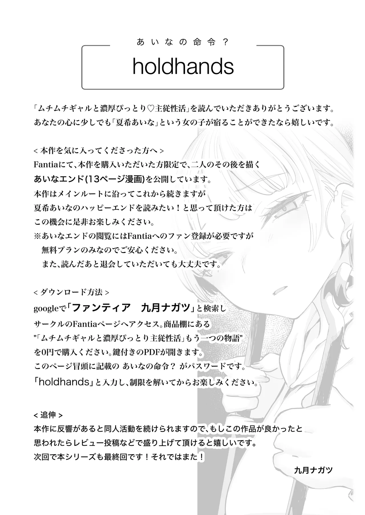 [九月ナガツ] ムチムチギャルと濃厚ぴっとり主従性活 image number 80