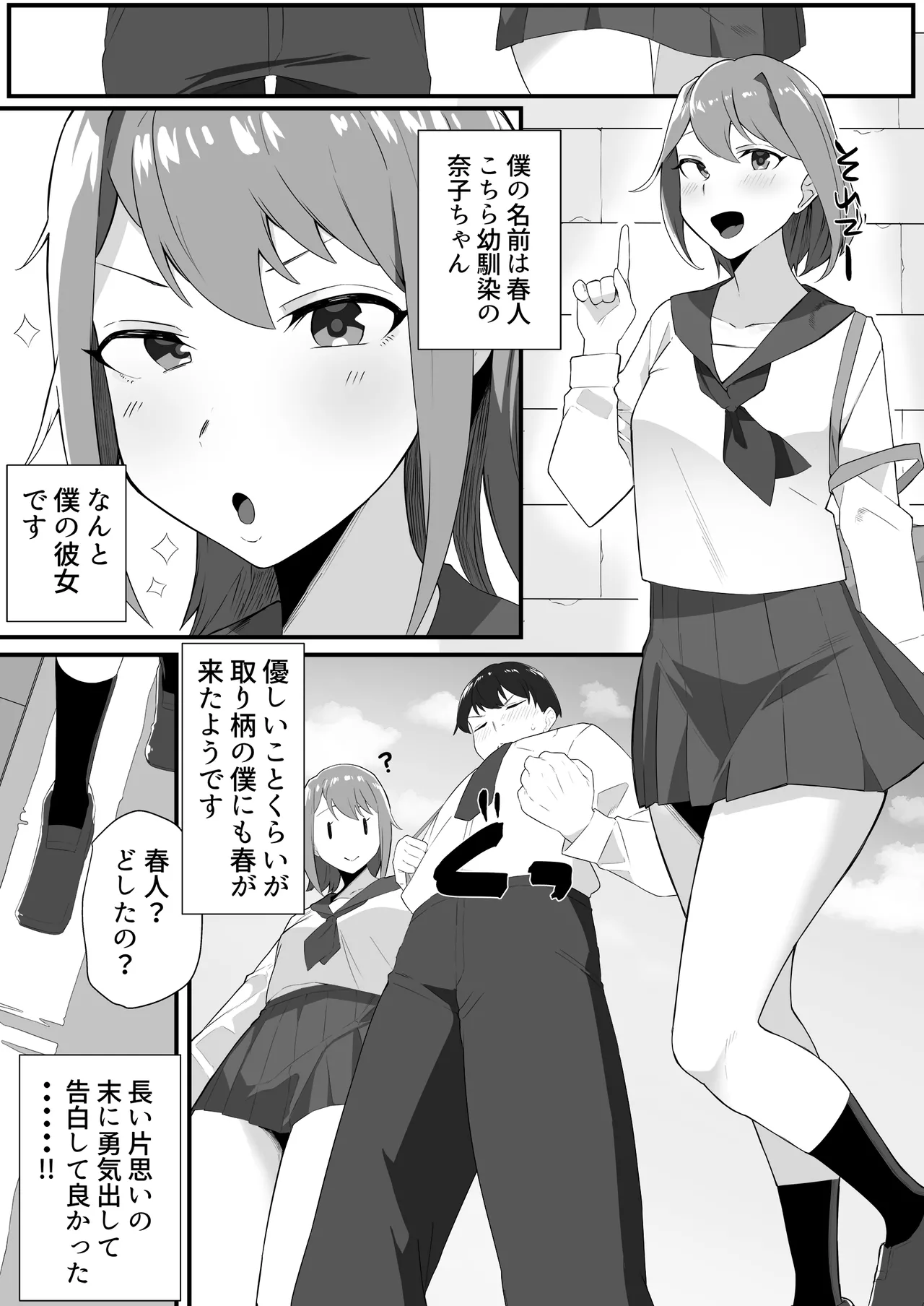 [みっつまん] 彼女の姉に魅了され… image number 3