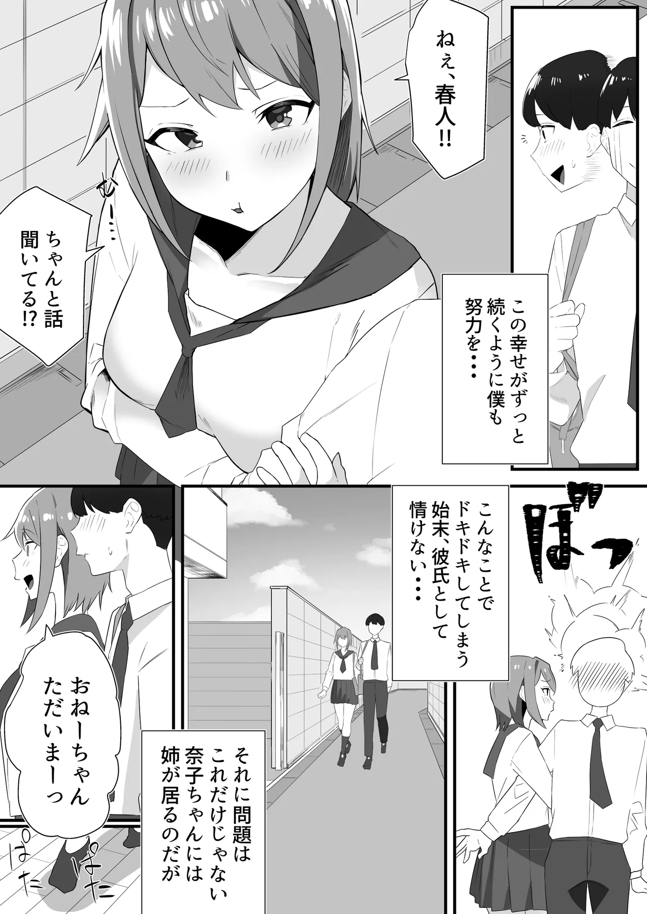 [みっつまん] 彼女の姉に魅了され… image number 4