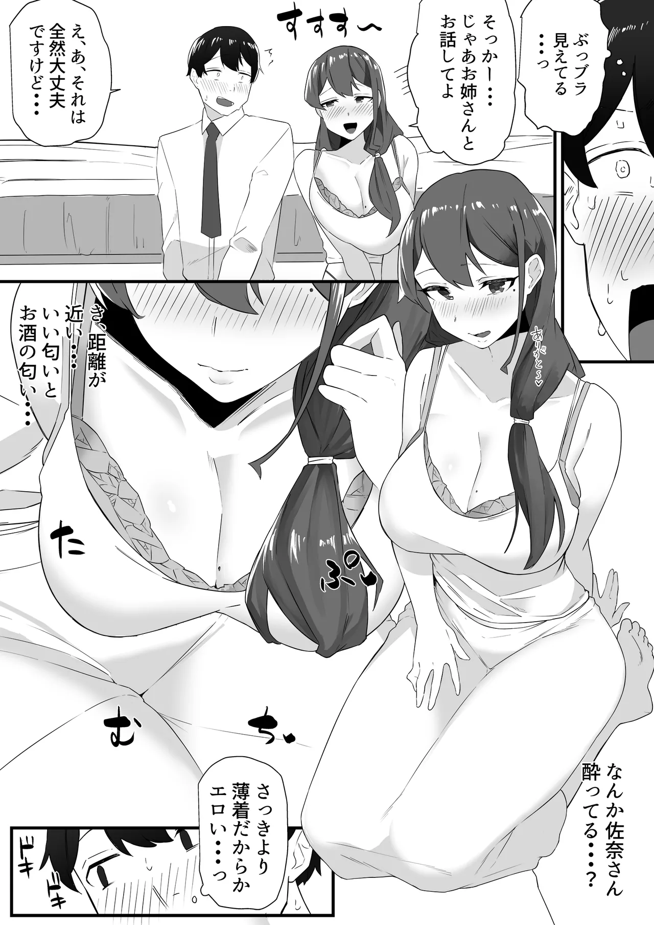 [みっつまん] 彼女の姉に魅了され… image number 11