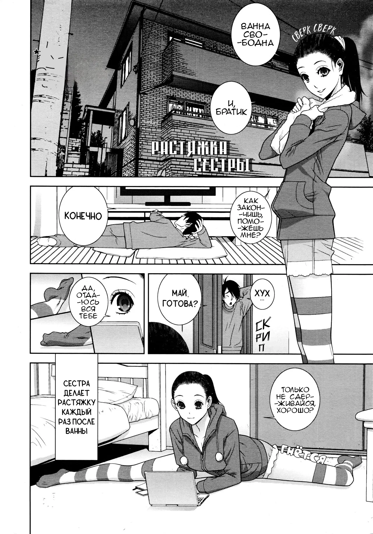 [Shinobu Tanei] Растяжка сестры / Imouto Juunan Taisou (Imouto to Suru?)(COMIC Penguin Club 2016-12) [Russian] [Decensored][t.me/VhodiVkanalRATa] 图片编号 3