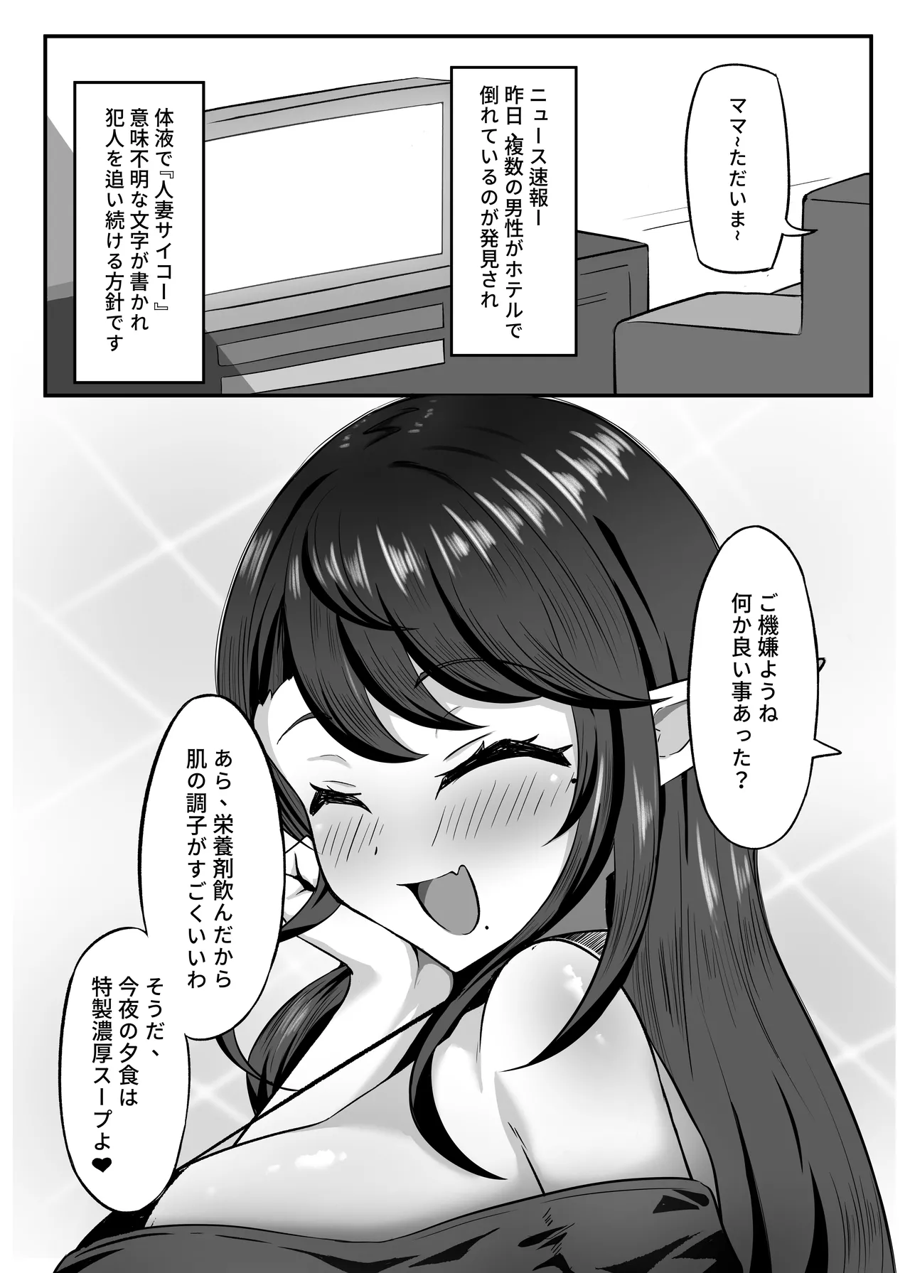 [Hashira十四] サキュバスママ生気を搾り取る事 [DL版] imagen número 24