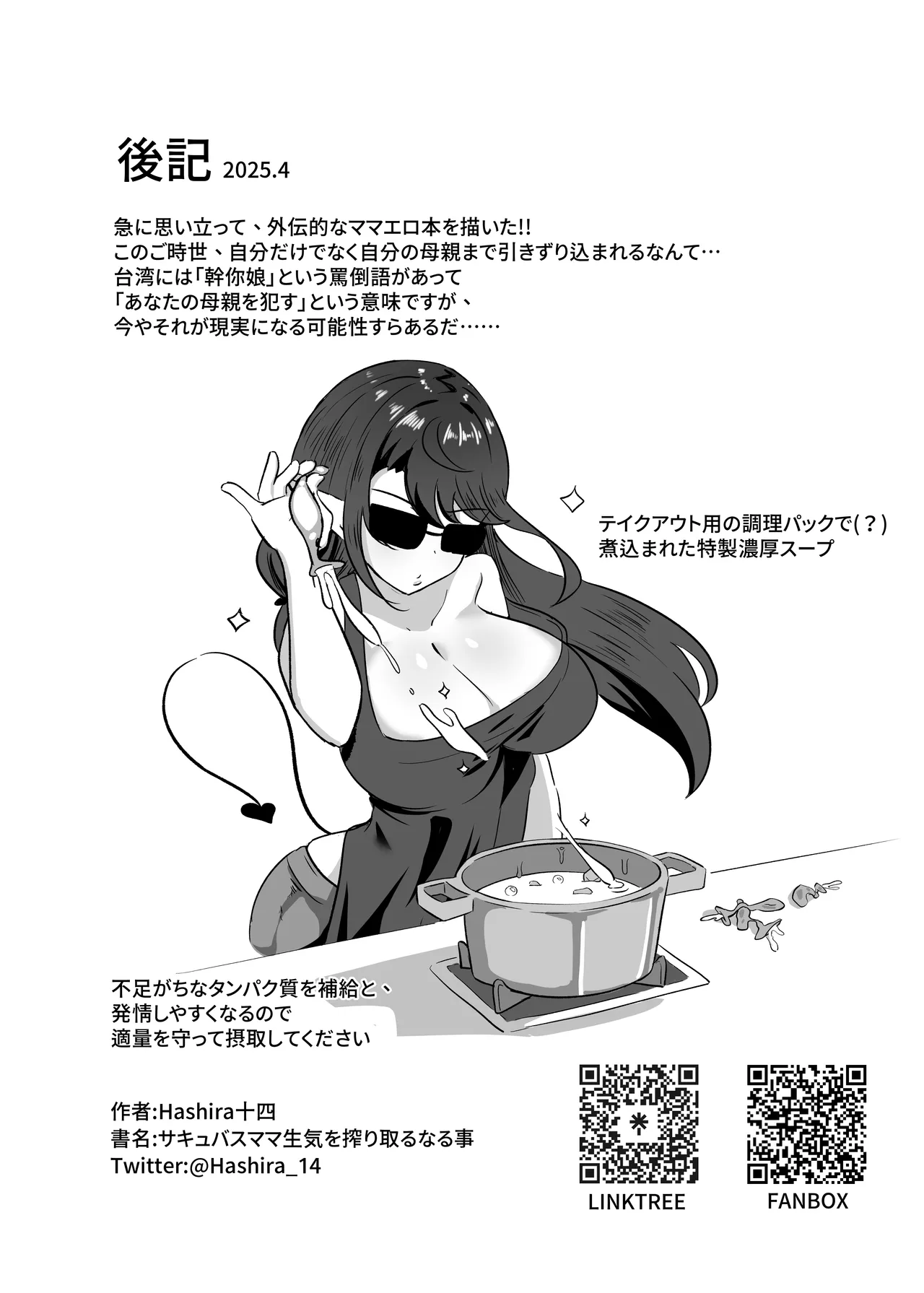 [Hashira十四] サキュバスママ生気を搾り取る事 [DL版] imagen número 25