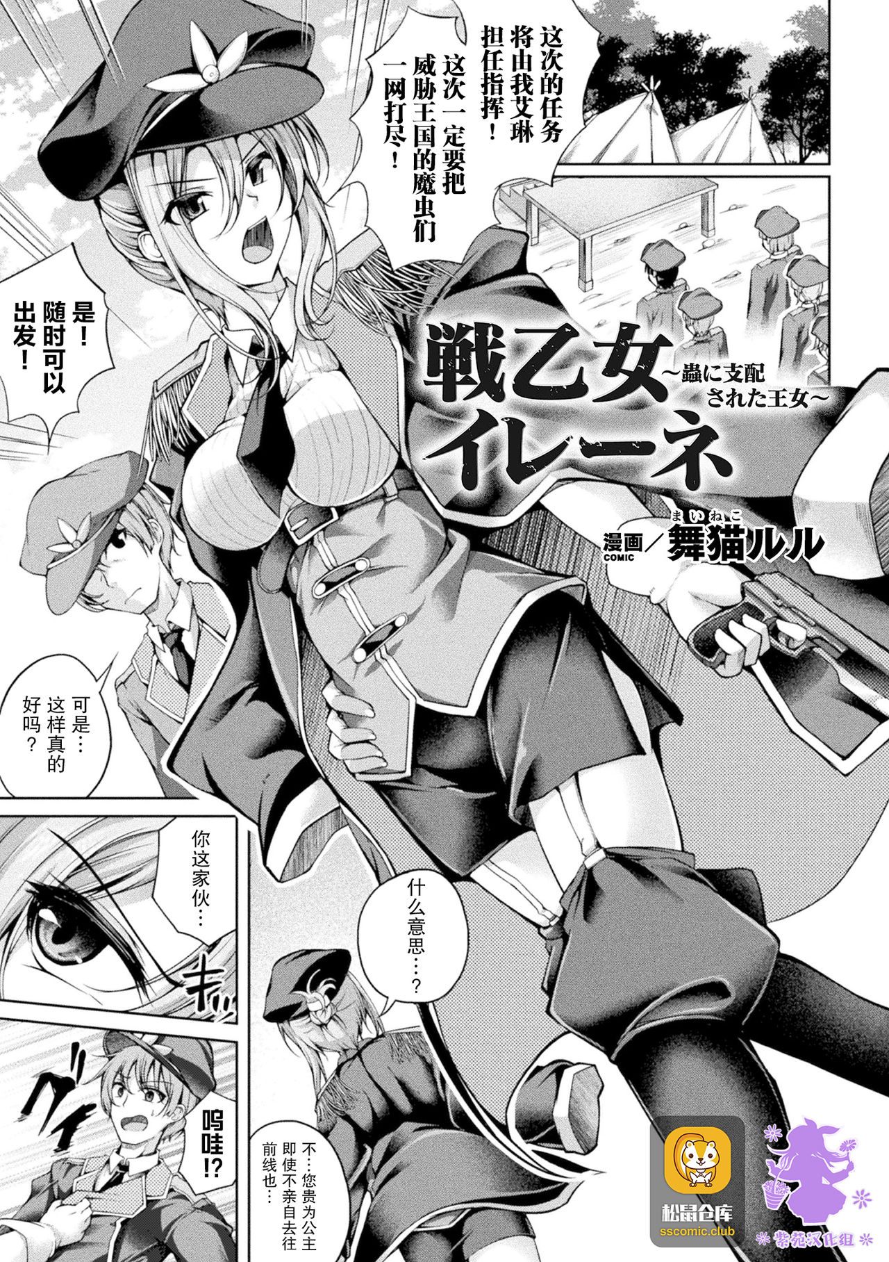[Maineko Ruru] Ikusa Otome Irene ~Mushi ni Shihai Sareta Oujo~ (2D Comic Magazine Noukan Akuochi Sennou Kairaku ni Okasareta Seigi no Heroine Vol. 1) [Chinese] [紫苑汉化组] [Digital] image number 1