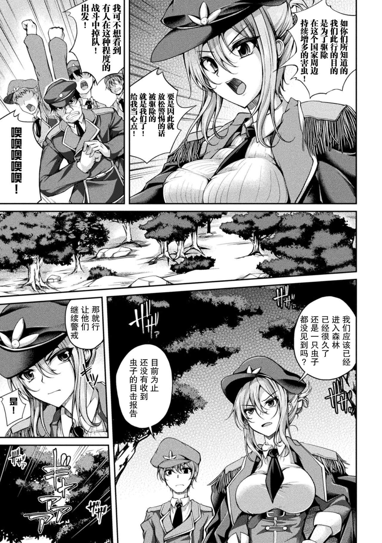 [Maineko Ruru] Ikusa Otome Irene ~Mushi ni Shihai Sareta Oujo~ (2D Comic Magazine Noukan Akuochi Sennou Kairaku ni Okasareta Seigi no Heroine Vol. 1) [Chinese] [紫苑汉化组] [Digital] image number 3