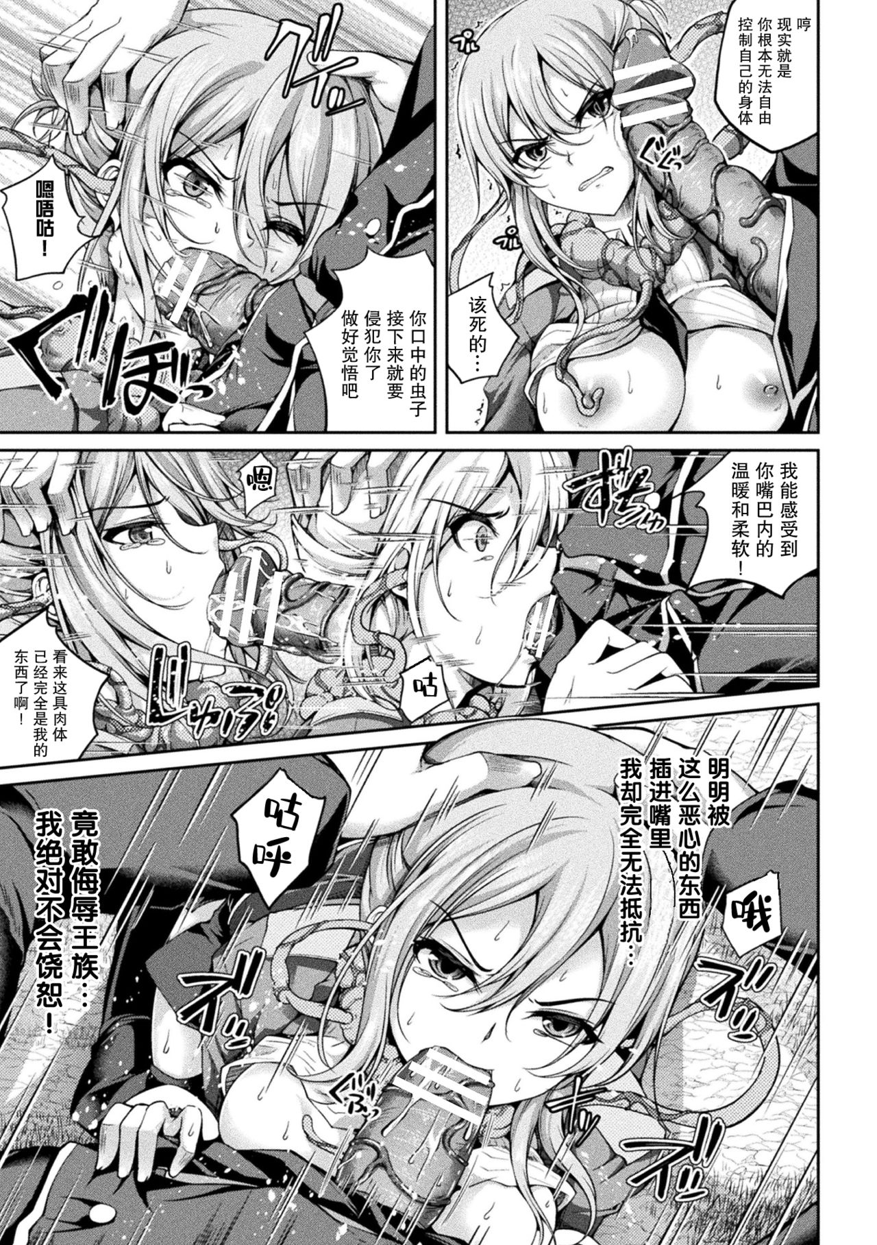 [Maineko Ruru] Ikusa Otome Irene ~Mushi ni Shihai Sareta Oujo~ (2D Comic Magazine Noukan Akuochi Sennou Kairaku ni Okasareta Seigi no Heroine Vol. 1) [Chinese] [紫苑汉化组] [Digital] image number 7