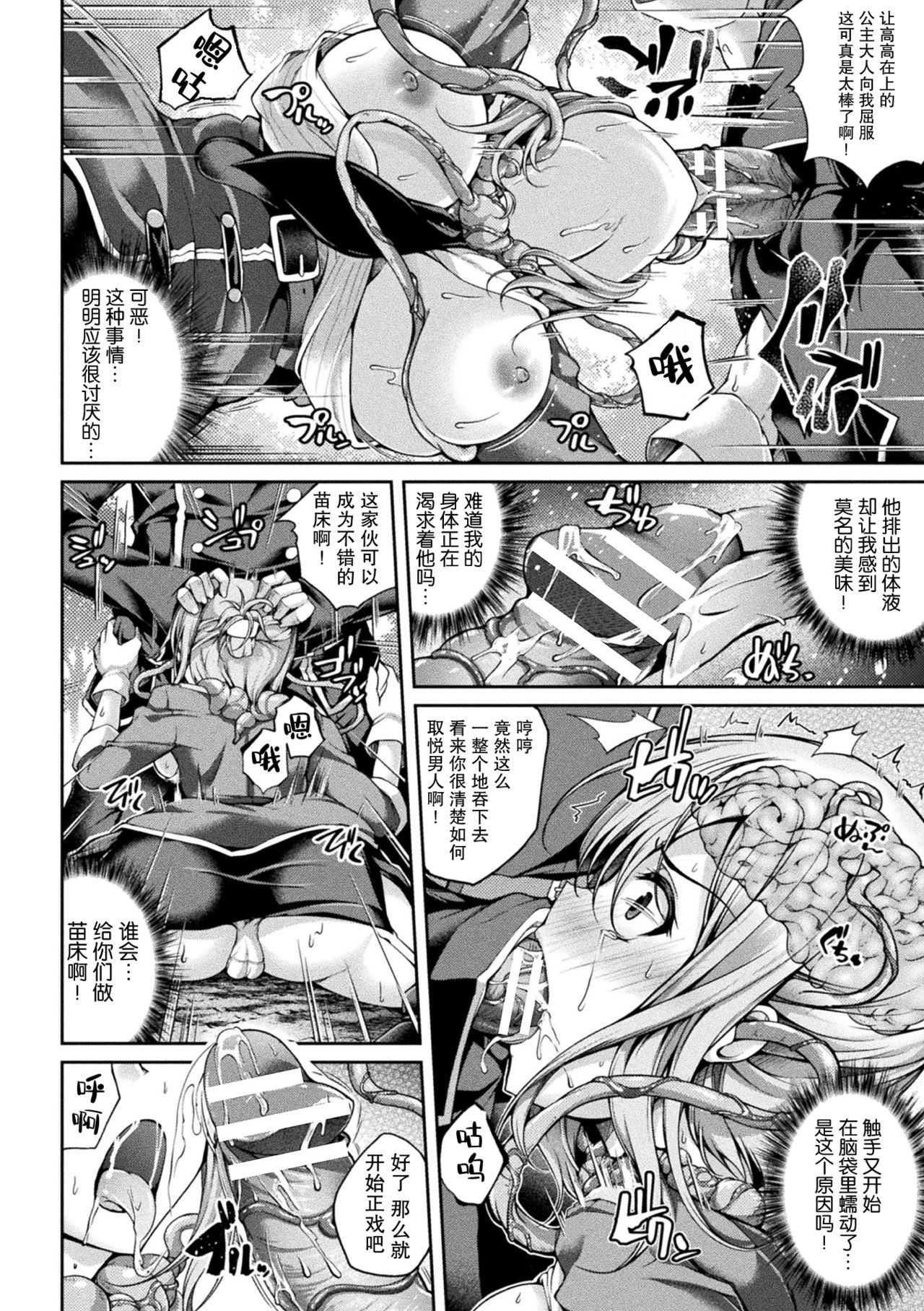 [Maineko Ruru] Ikusa Otome Irene ~Mushi ni Shihai Sareta Oujo~ (2D Comic Magazine Noukan Akuochi Sennou Kairaku ni Okasareta Seigi no Heroine Vol. 1) [Chinese] [紫苑汉化组] [Digital] image number 8