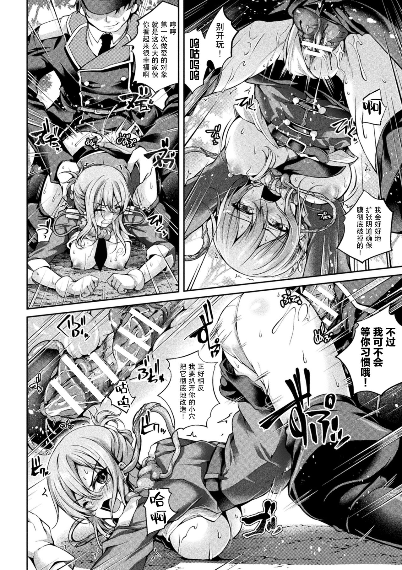 [Maineko Ruru] Ikusa Otome Irene ~Mushi ni Shihai Sareta Oujo~ (2D Comic Magazine Noukan Akuochi Sennou Kairaku ni Okasareta Seigi no Heroine Vol. 1) [Chinese] [紫苑汉化组] [Digital] image number 10