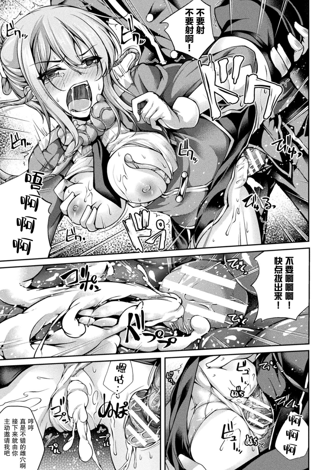 [Maineko Ruru] Ikusa Otome Irene ~Mushi ni Shihai Sareta Oujo~ (2D Comic Magazine Noukan Akuochi Sennou Kairaku ni Okasareta Seigi no Heroine Vol. 1) [Chinese] [紫苑汉化组] [Digital] image number 13