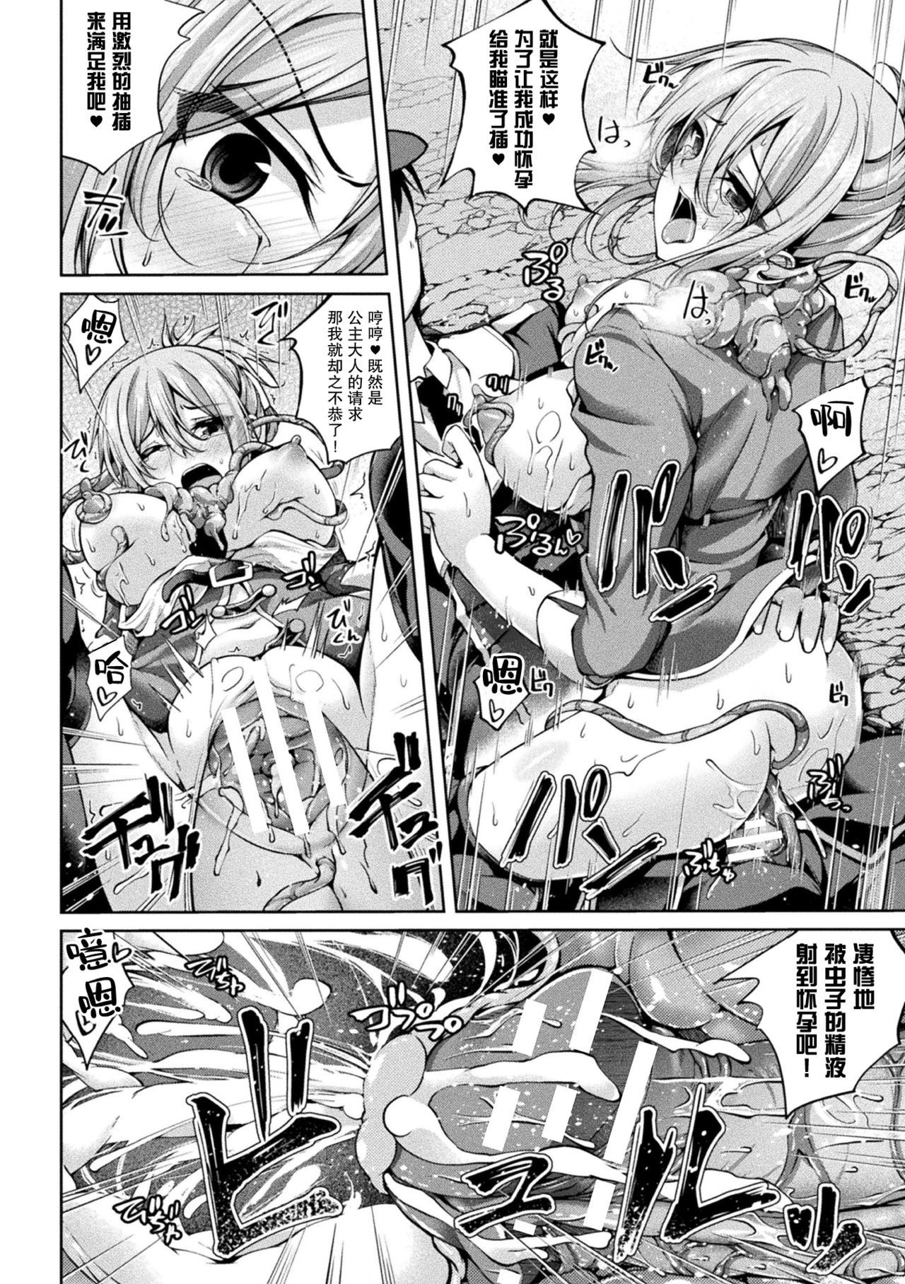 [Maineko Ruru] Ikusa Otome Irene ~Mushi ni Shihai Sareta Oujo~ (2D Comic Magazine Noukan Akuochi Sennou Kairaku ni Okasareta Seigi no Heroine Vol. 1) [Chinese] [紫苑汉化组] [Digital] image number 20