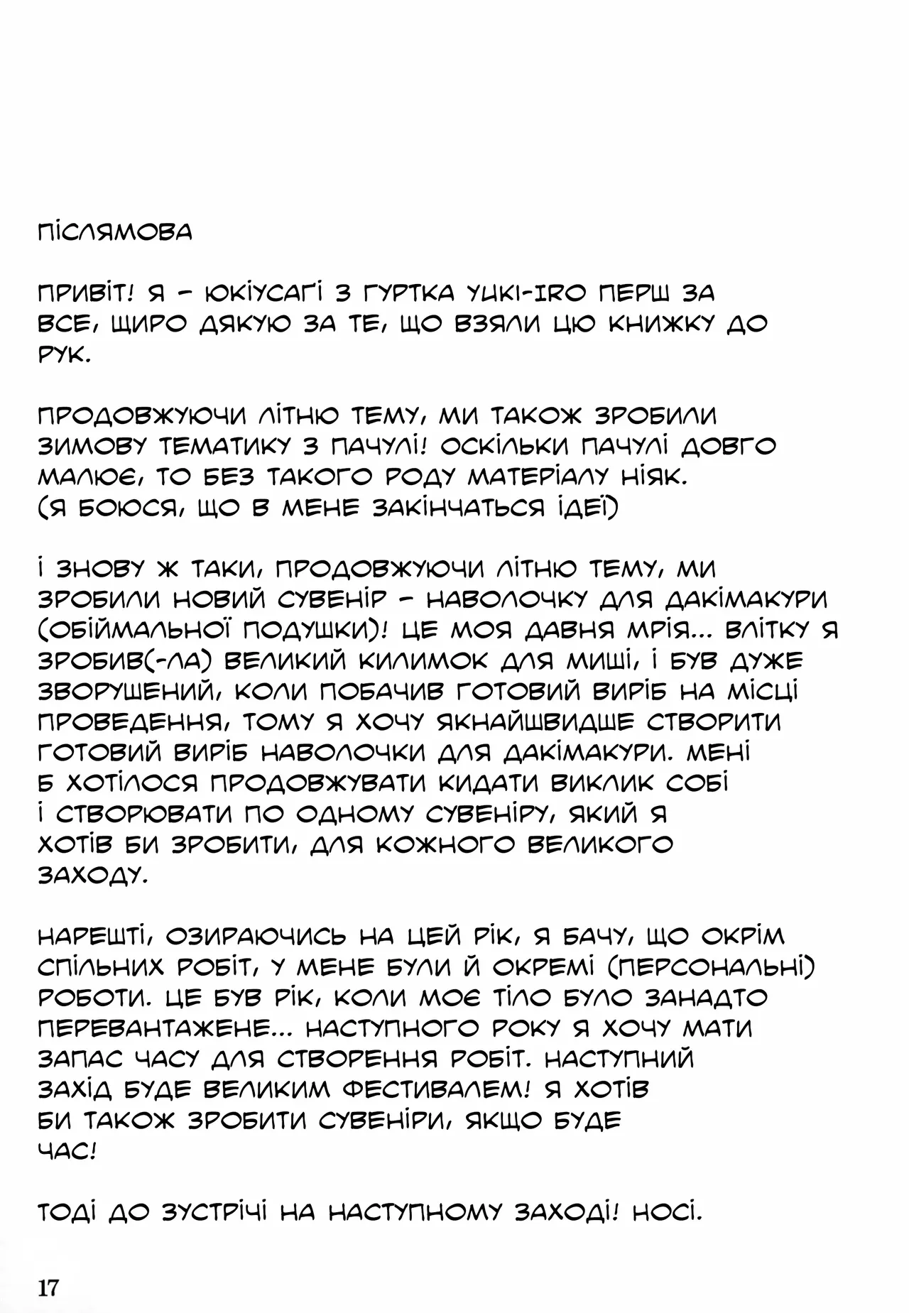 (C95) [YuKi-IRo (Yukiusagi.)] Hakudaku Christmas | Біле різдво (Touhou Project) [Ukrainian] 16eme image