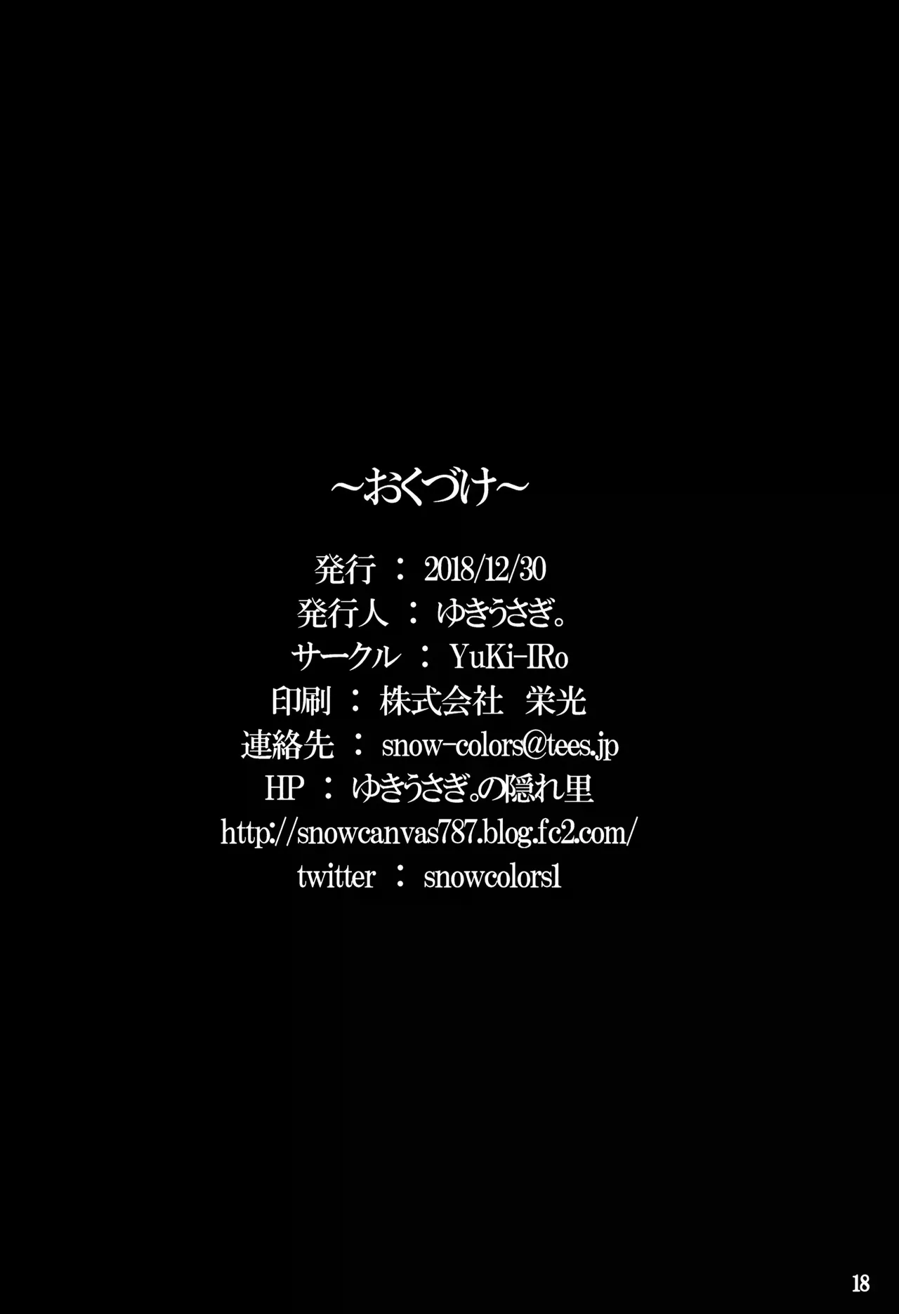 (C95) [YuKi-IRo (Yukiusagi.)] Hakudaku Christmas | Біле різдво (Touhou Project) [Ukrainian] 17eme image