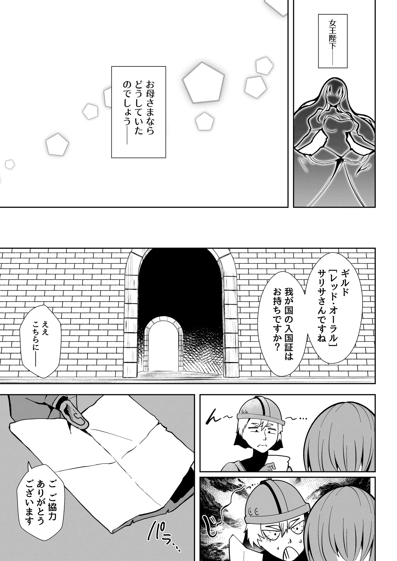 [異常森域 (トトリナ)] 異世界無個性化計画2 image number 5