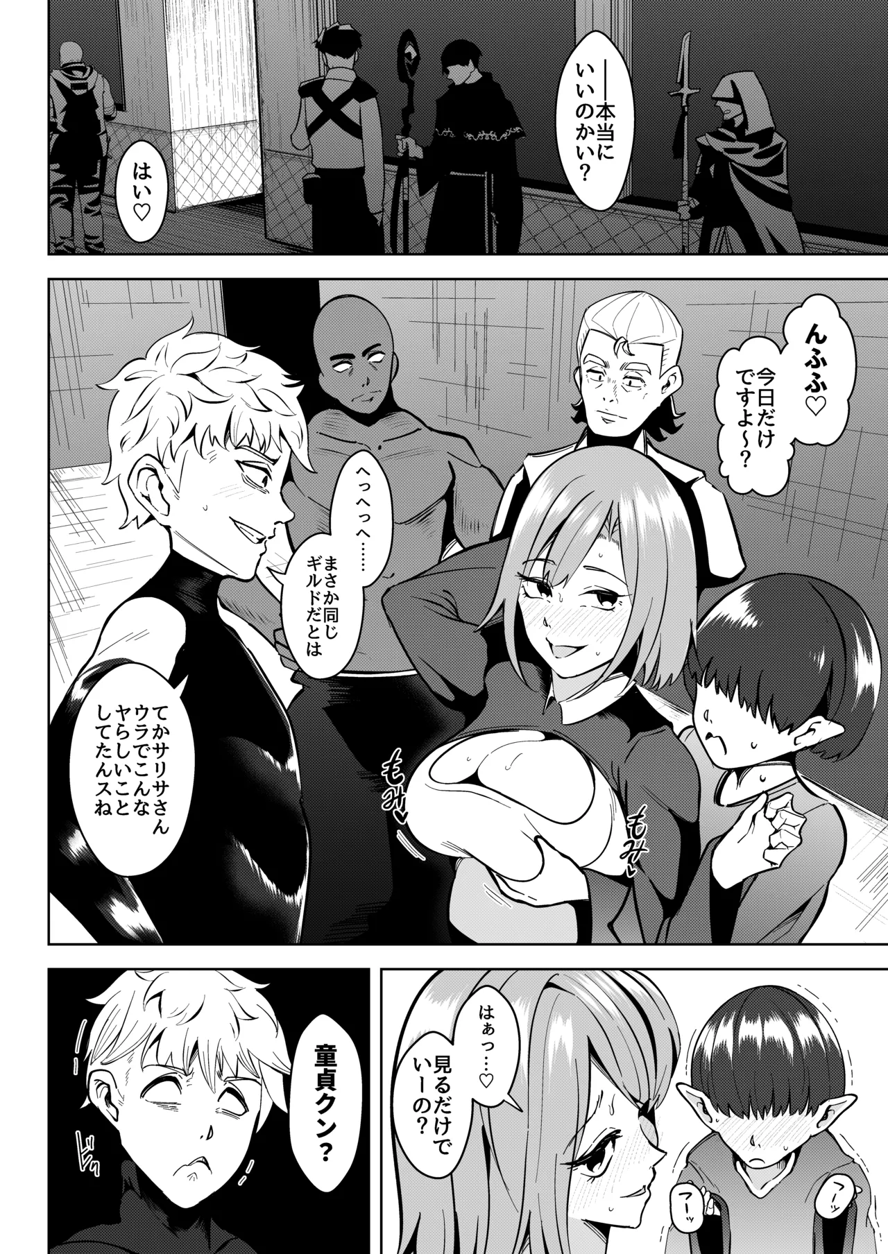 [異常森域 (トトリナ)] 異世界無個性化計画2 image number 8