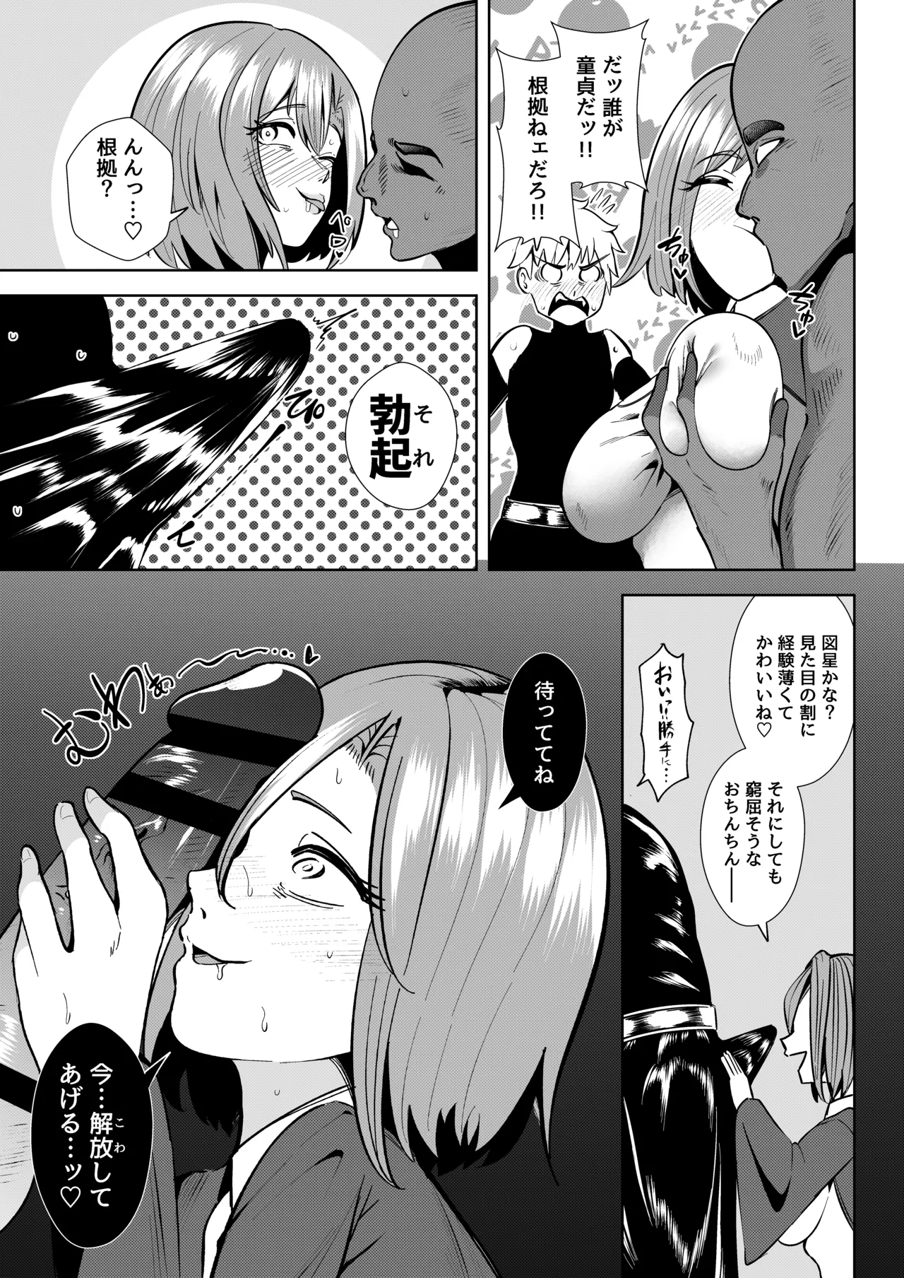 [異常森域 (トトリナ)] 異世界無個性化計画2 image number 9