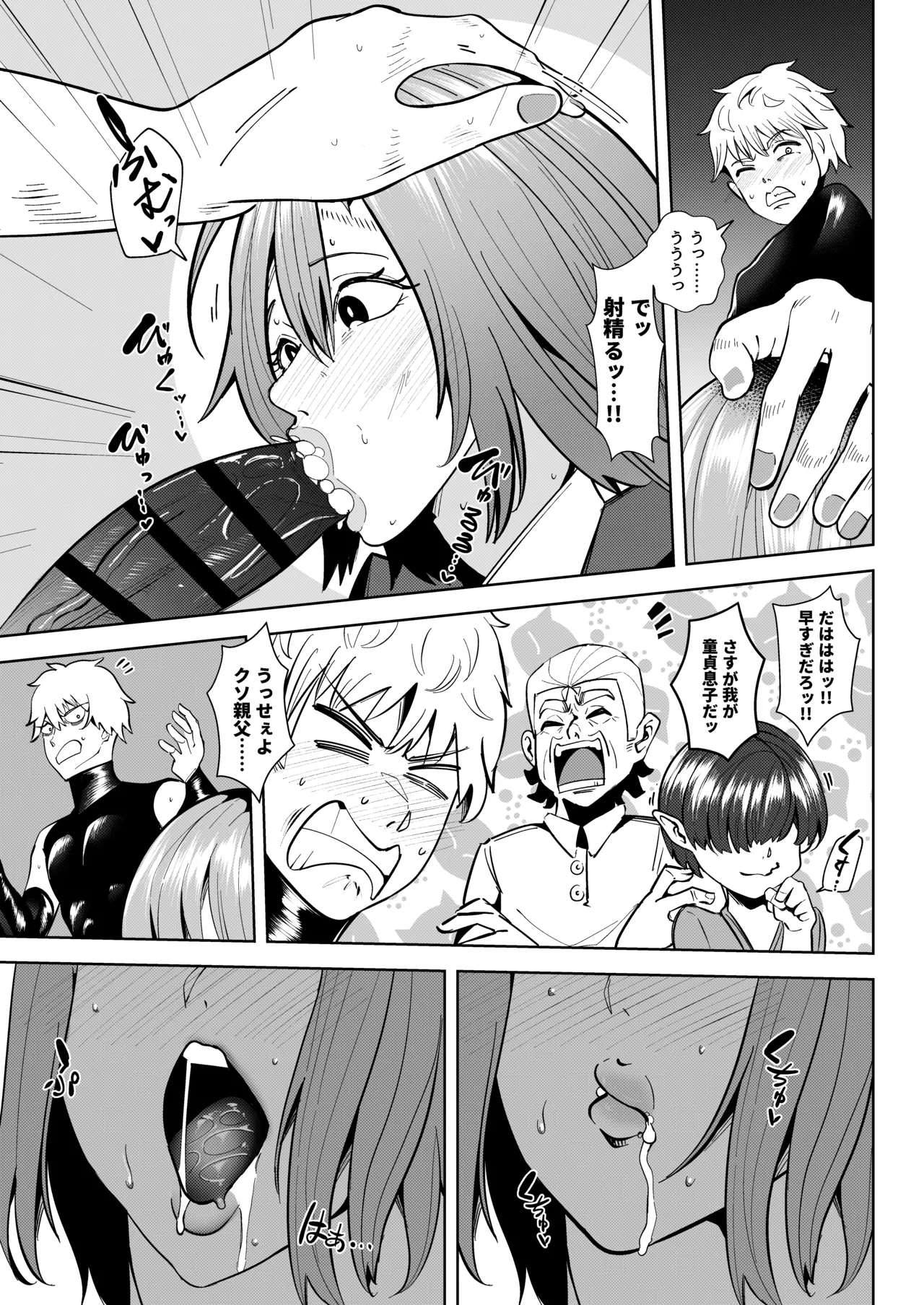 [異常森域 (トトリナ)] 異世界無個性化計画2 image number 11