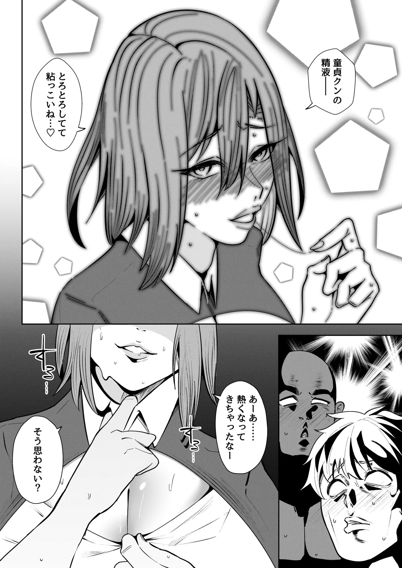 [異常森域 (トトリナ)] 異世界無個性化計画2 image number 12