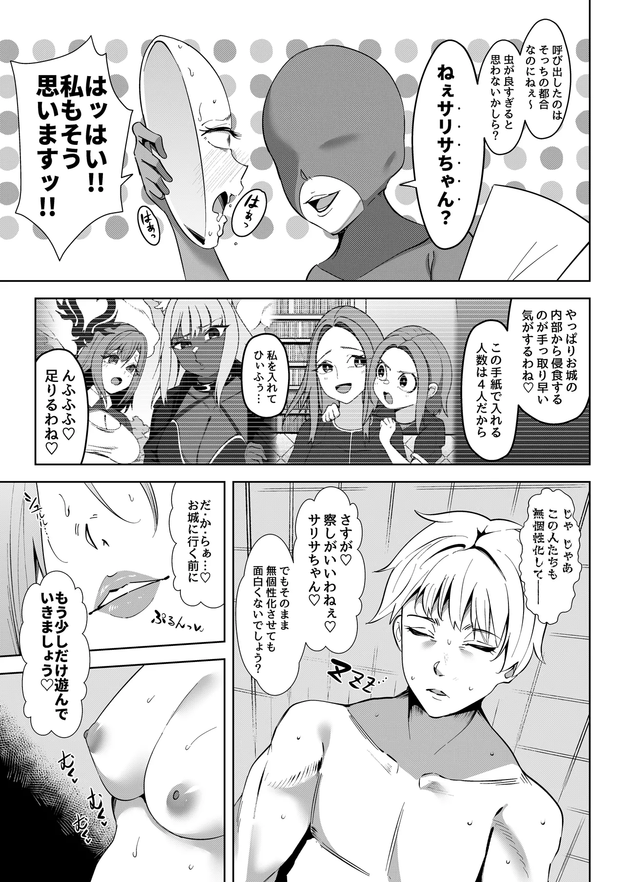 [異常森域 (トトリナ)] 異世界無個性化計画2 image number 23