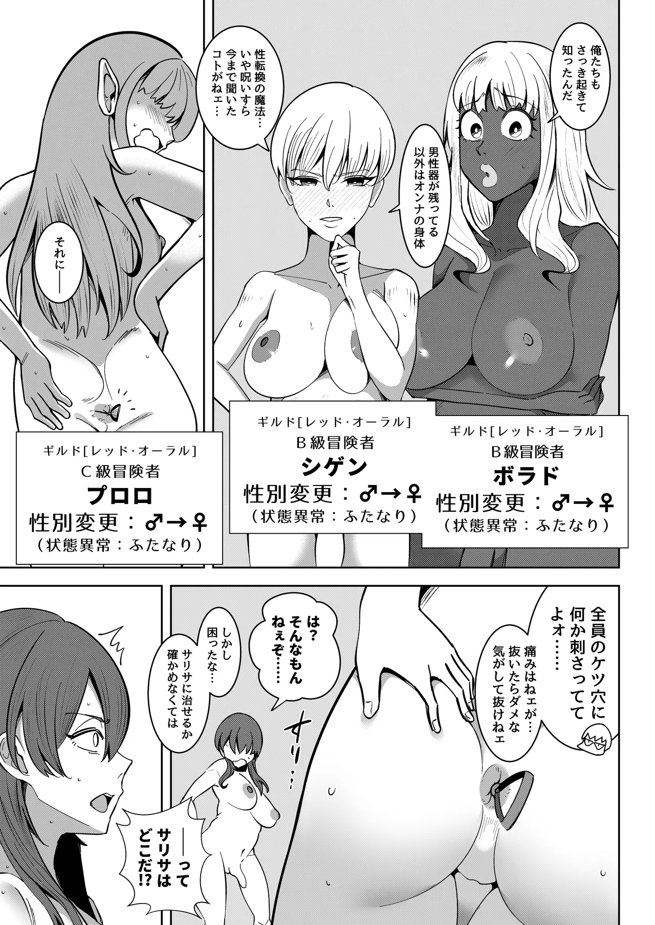 [異常森域 (トトリナ)] 異世界無個性化計画2 image number 25