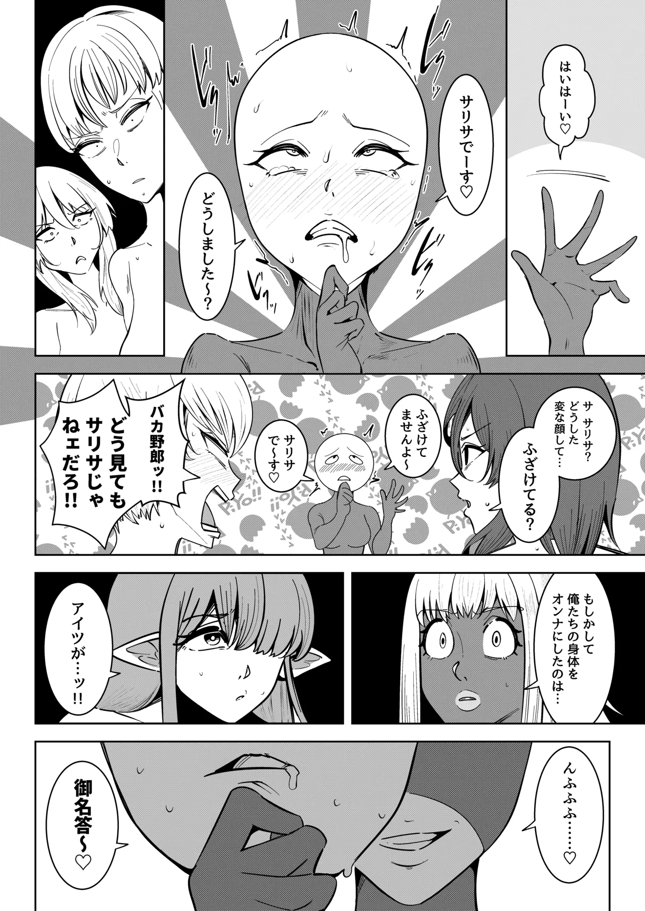 [異常森域 (トトリナ)] 異世界無個性化計画2 image number 26