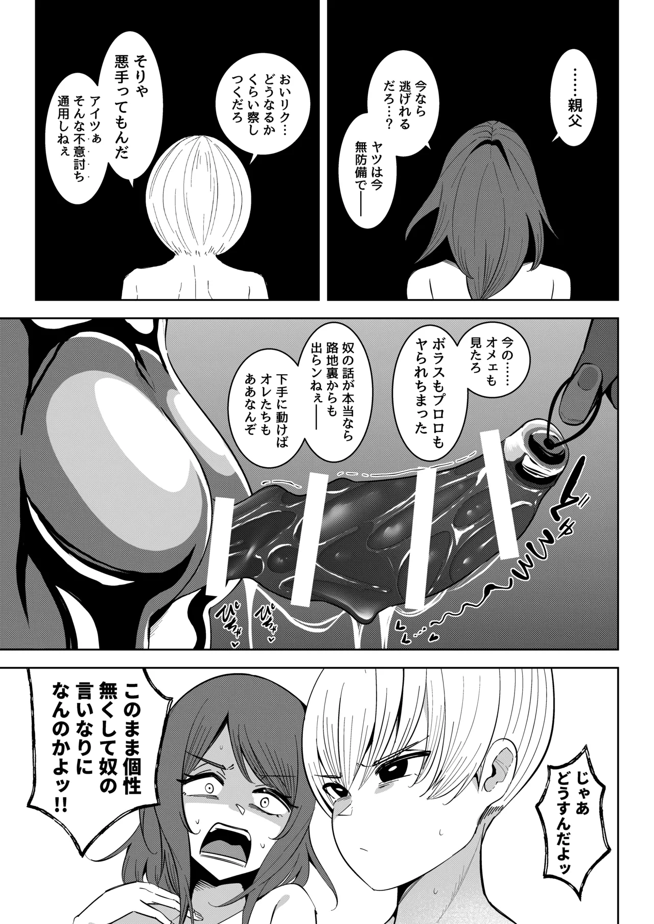 [異常森域 (トトリナ)] 異世界無個性化計画2 image number 43