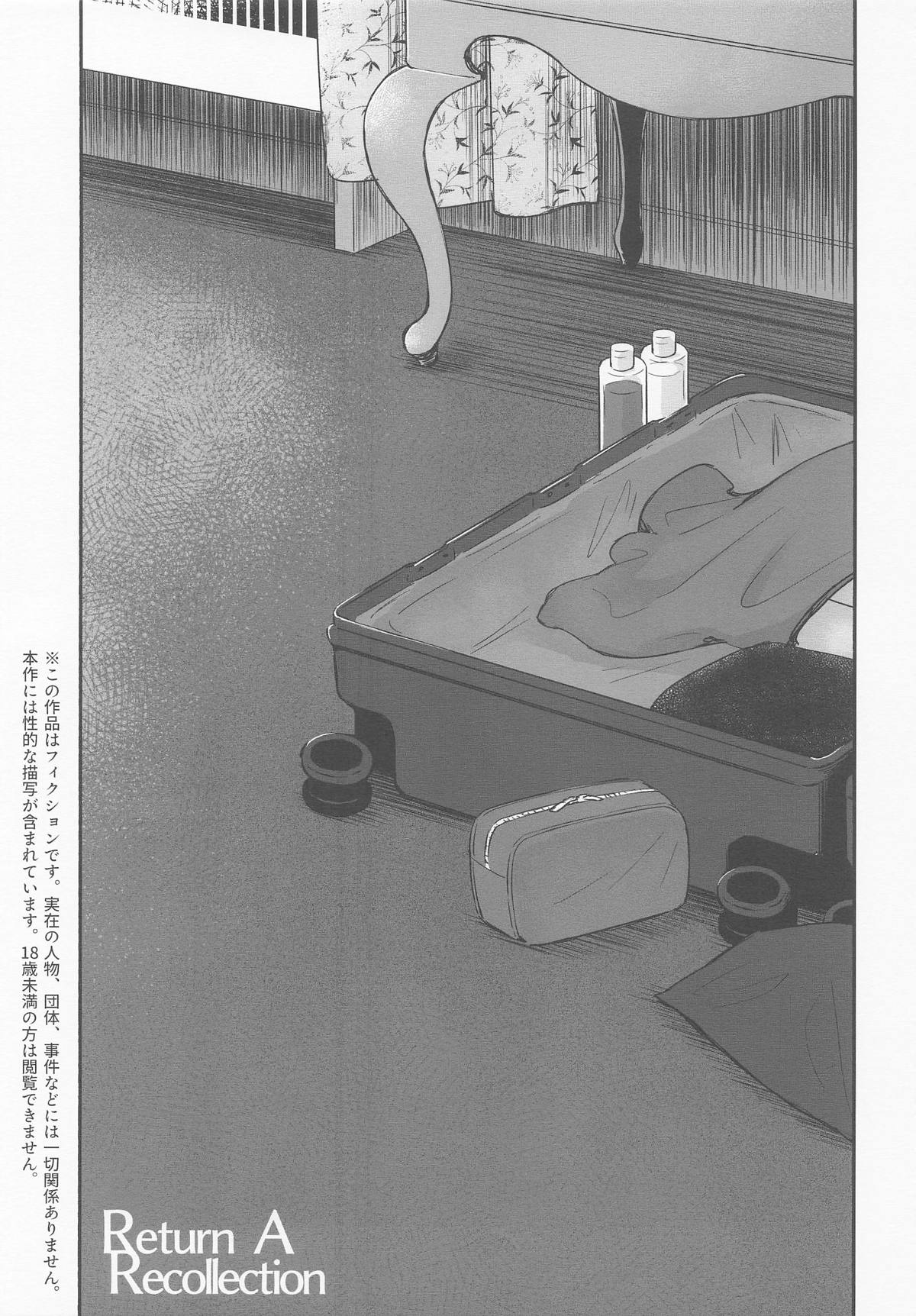 (C106) [Snowrich (Iida Toyoyuki)] Return A Recollection (Fate/stay night) image number 2