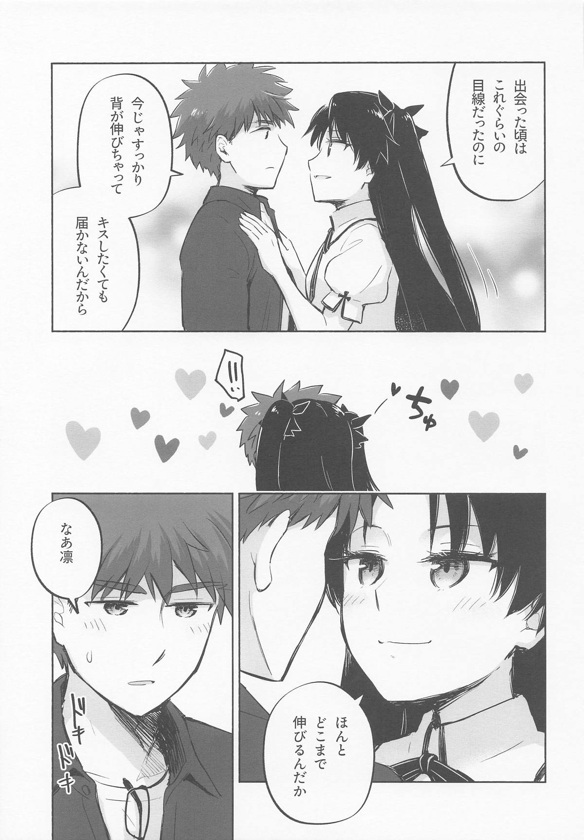 (C106) [Snowrich (Iida Toyoyuki)] Return A Recollection (Fate/stay night) image number 11