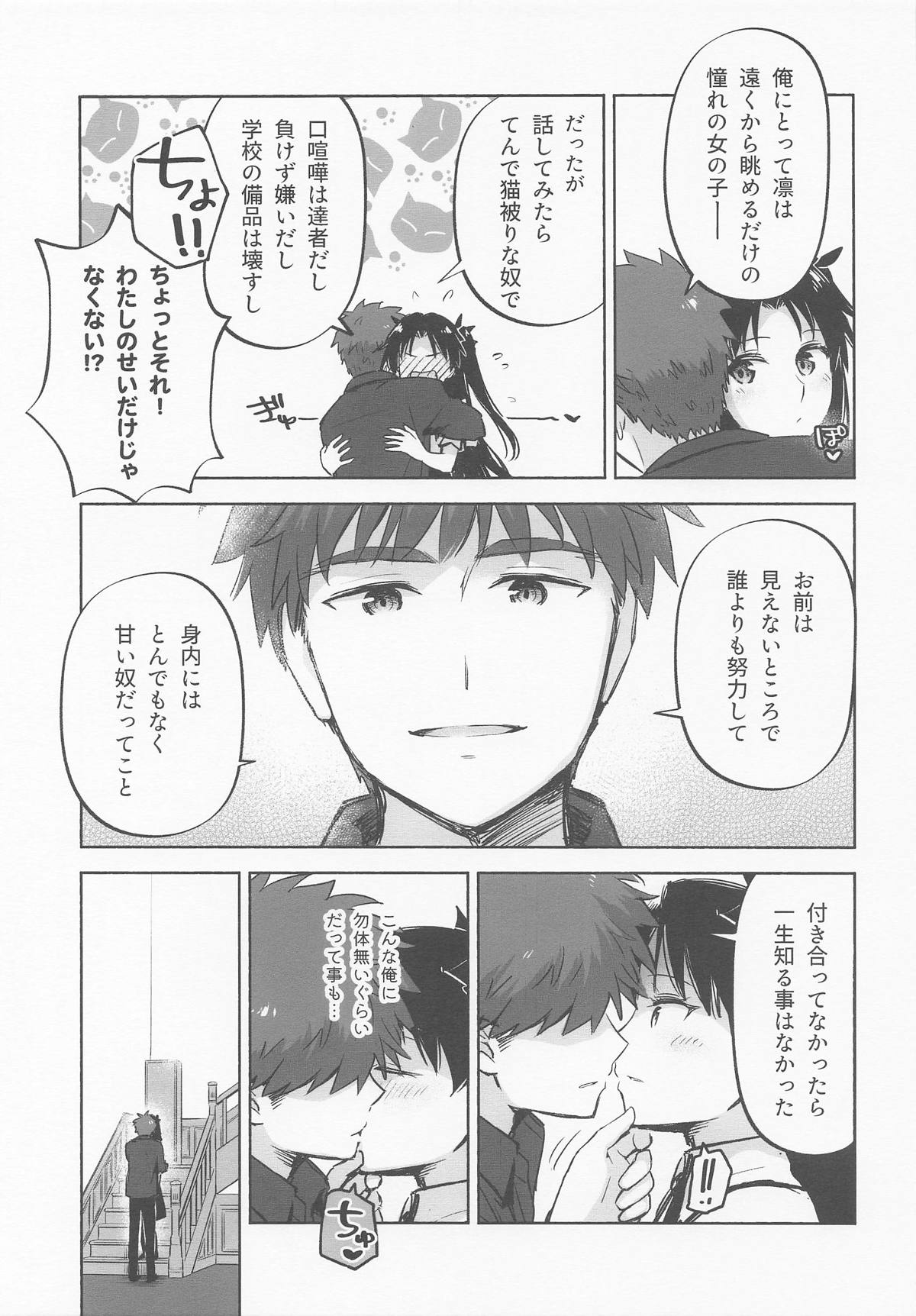 (C106) [Snowrich (Iida Toyoyuki)] Return A Recollection (Fate/stay night) image number 13