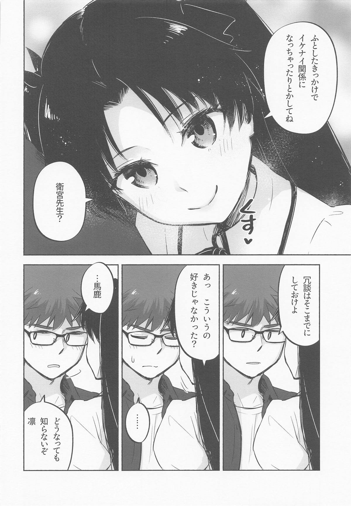 (C106) [Snowrich (Iida Toyoyuki)] Return A Recollection (Fate/stay night) image number 16