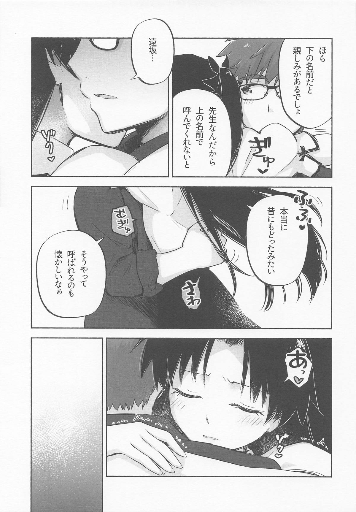 (C106) [Snowrich (Iida Toyoyuki)] Return A Recollection (Fate/stay night) image number 17