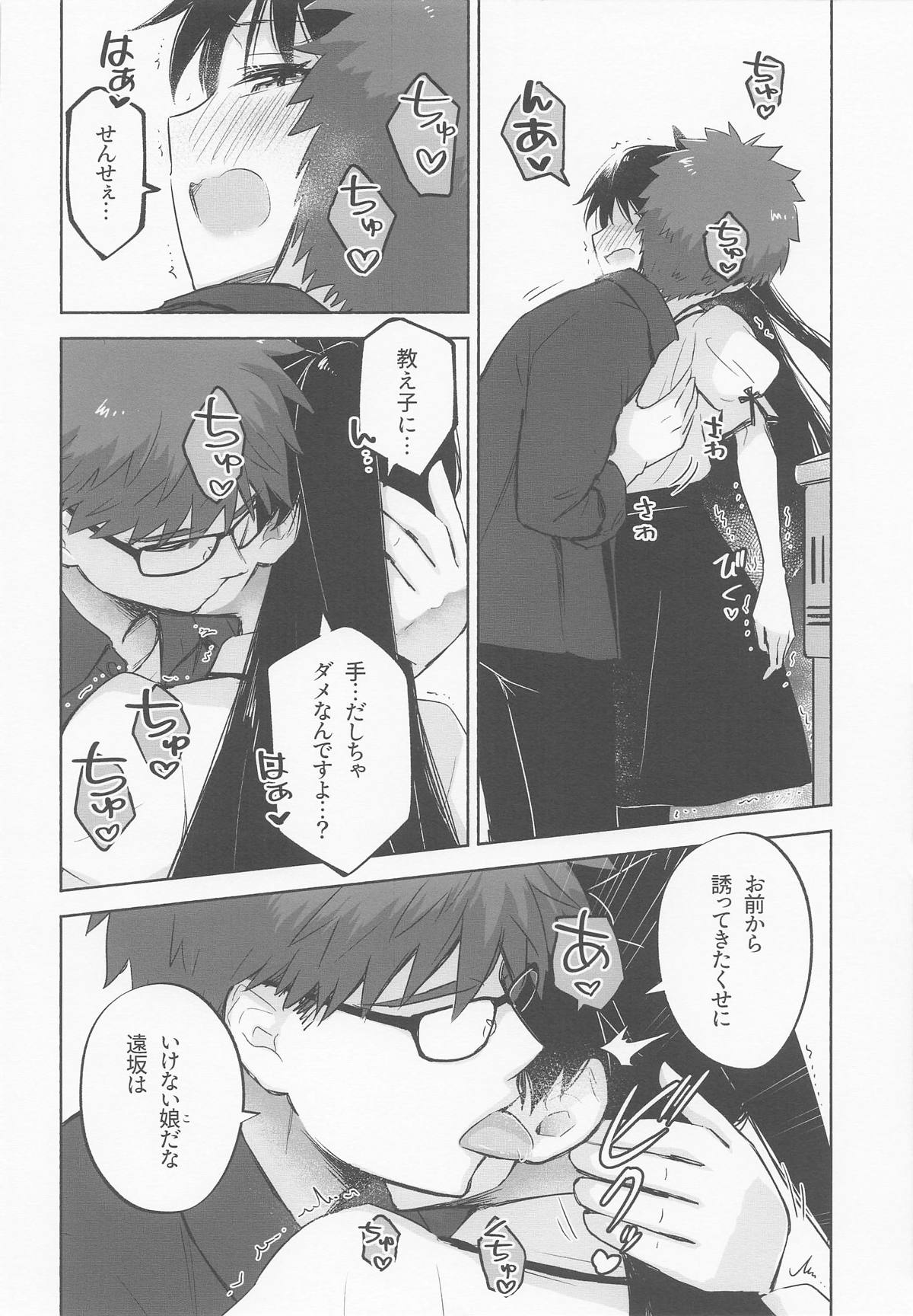 (C106) [Snowrich (Iida Toyoyuki)] Return A Recollection (Fate/stay night) image number 18