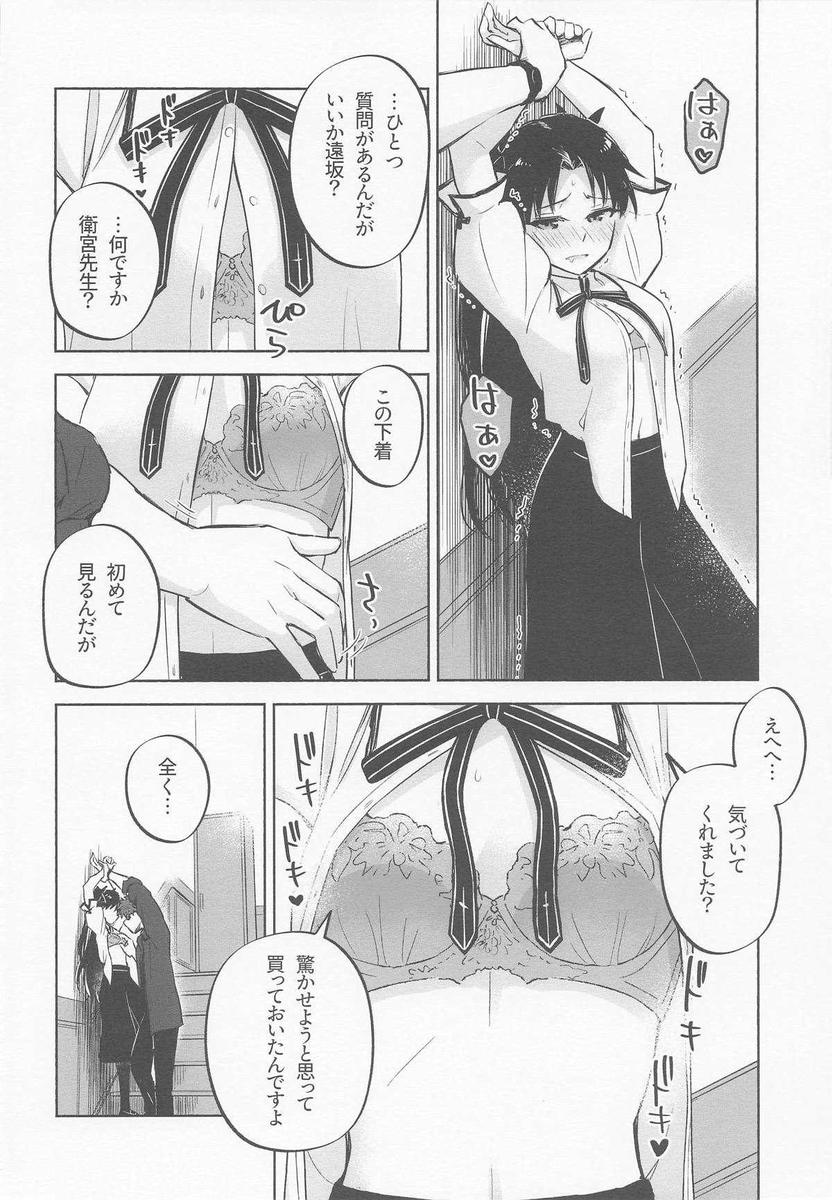 (C106) [Snowrich (Iida Toyoyuki)] Return A Recollection (Fate/stay night) image number 20