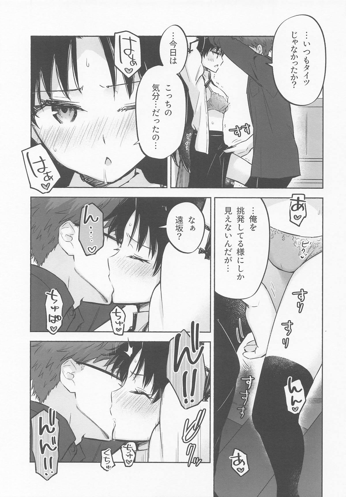 (C106) [Snowrich (Iida Toyoyuki)] Return A Recollection (Fate/stay night) image number 23