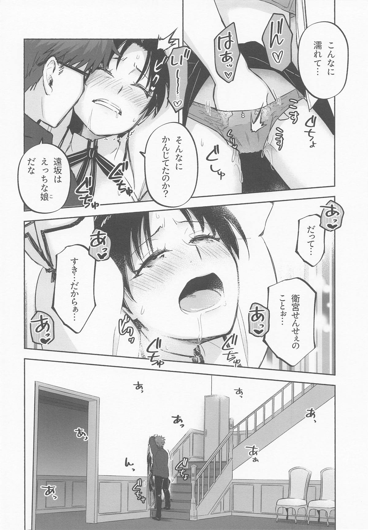 (C106) [Snowrich (Iida Toyoyuki)] Return A Recollection (Fate/stay night) image number 24