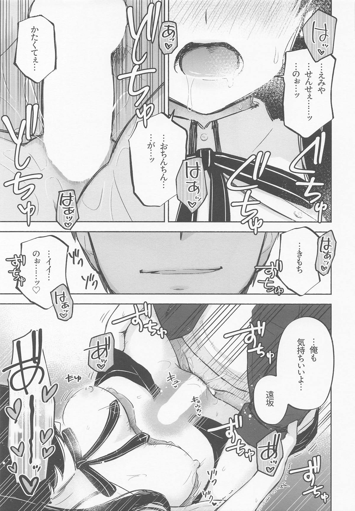 (C106) [Snowrich (Iida Toyoyuki)] Return A Recollection (Fate/stay night) image number 31