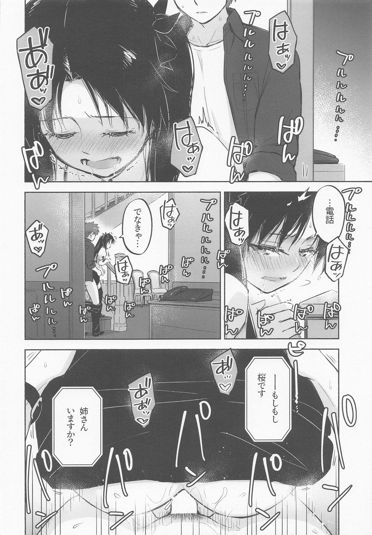 (C106) [Snowrich (Iida Toyoyuki)] Return A Recollection (Fate/stay night) image number 34