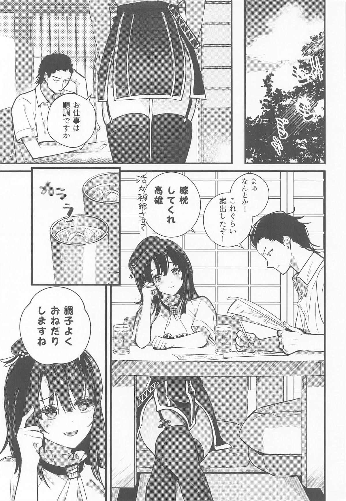 [MUSES GARDEN (Hayakawa Akari)] Hishochi de Takao to Mugicha Chill Time (Kantai Collection -KanColle-) [2025-10-01] 图片编号 6
