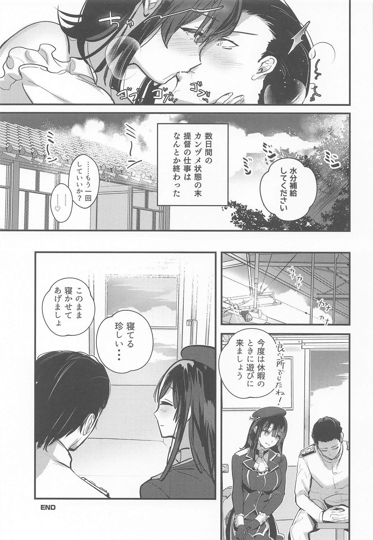 [MUSES GARDEN (Hayakawa Akari)] Hishochi de Takao to Mugicha Chill Time (Kantai Collection -KanColle-) [2025-10-01] 图片编号 16